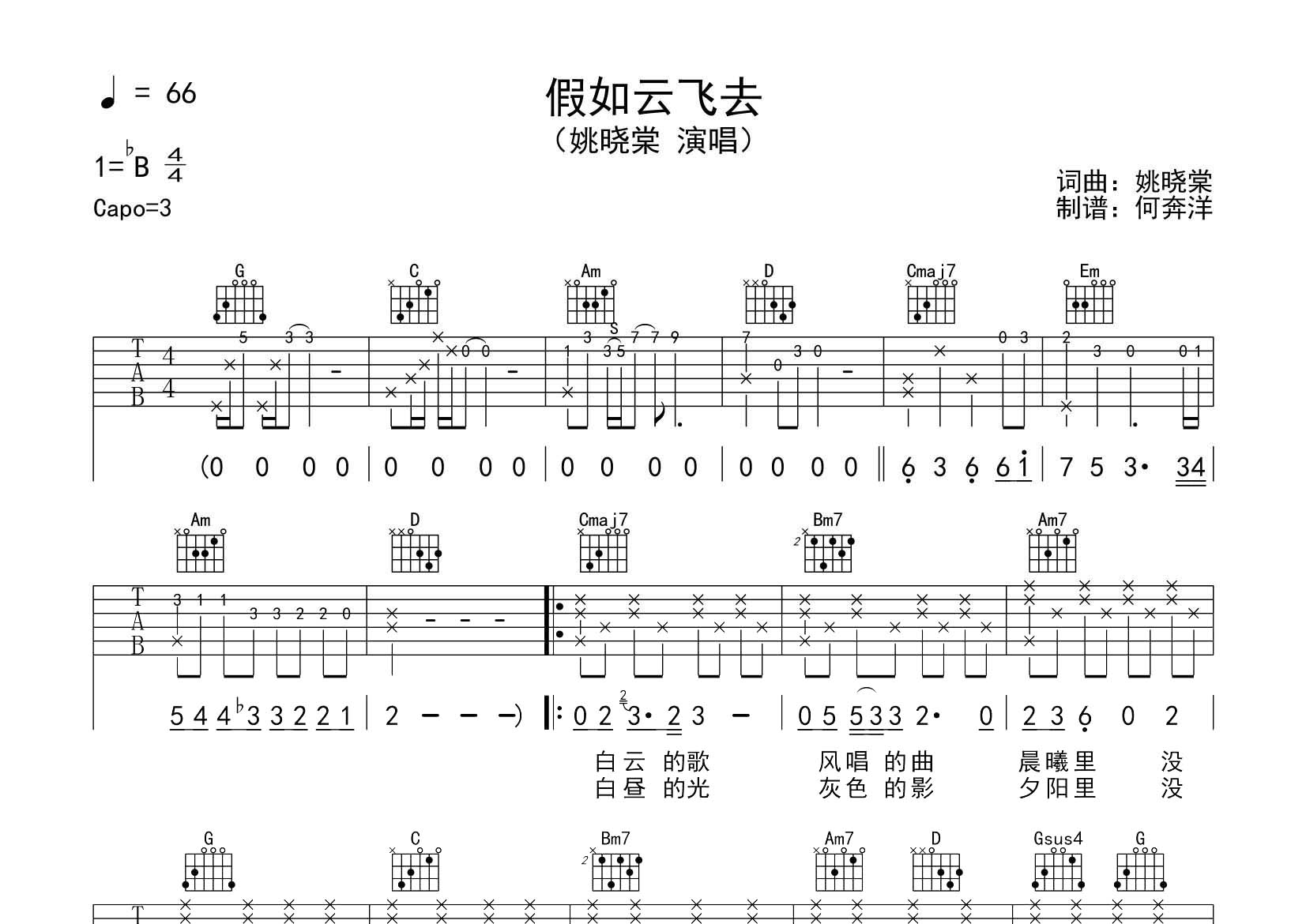 姚晓棠_假如云飞去吉他六线谱G调_飞韵吉他弹唱伴奏六线谱