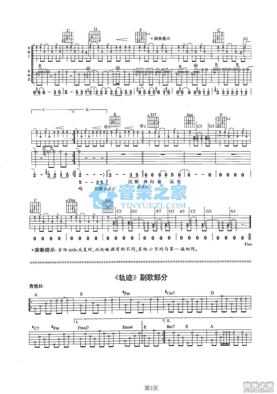 翟颖_加速度吉他六线谱C调_音乐之家弹唱伴奏六线谱