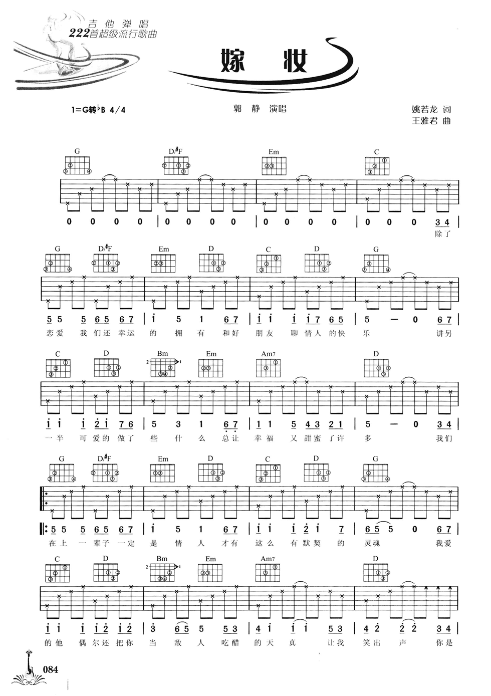 郭静_嫁妆吉他六线谱G调六线谱