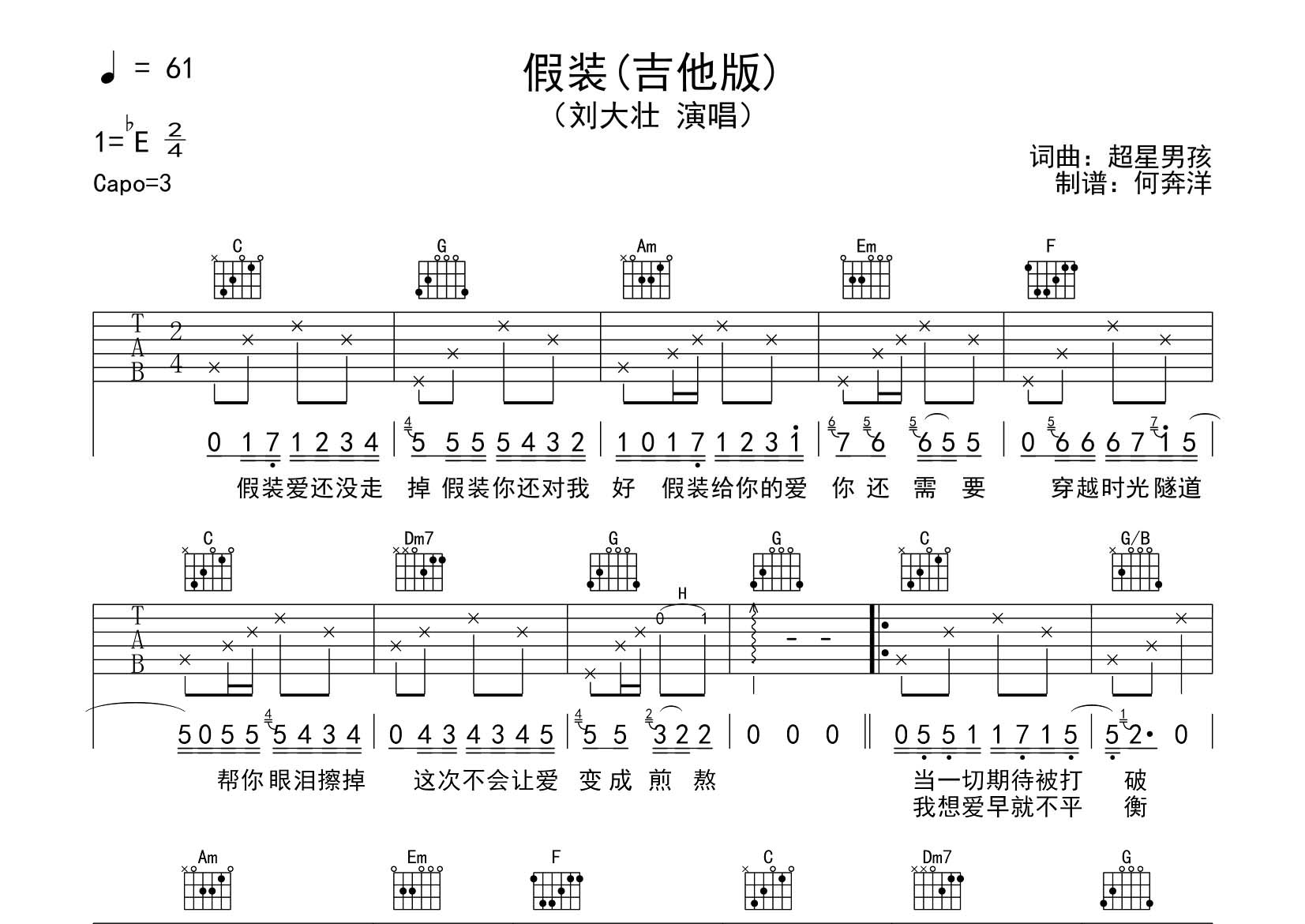 刘大壮_假装吉他六线谱C调_飞韵吉他弹唱伴奏六线谱