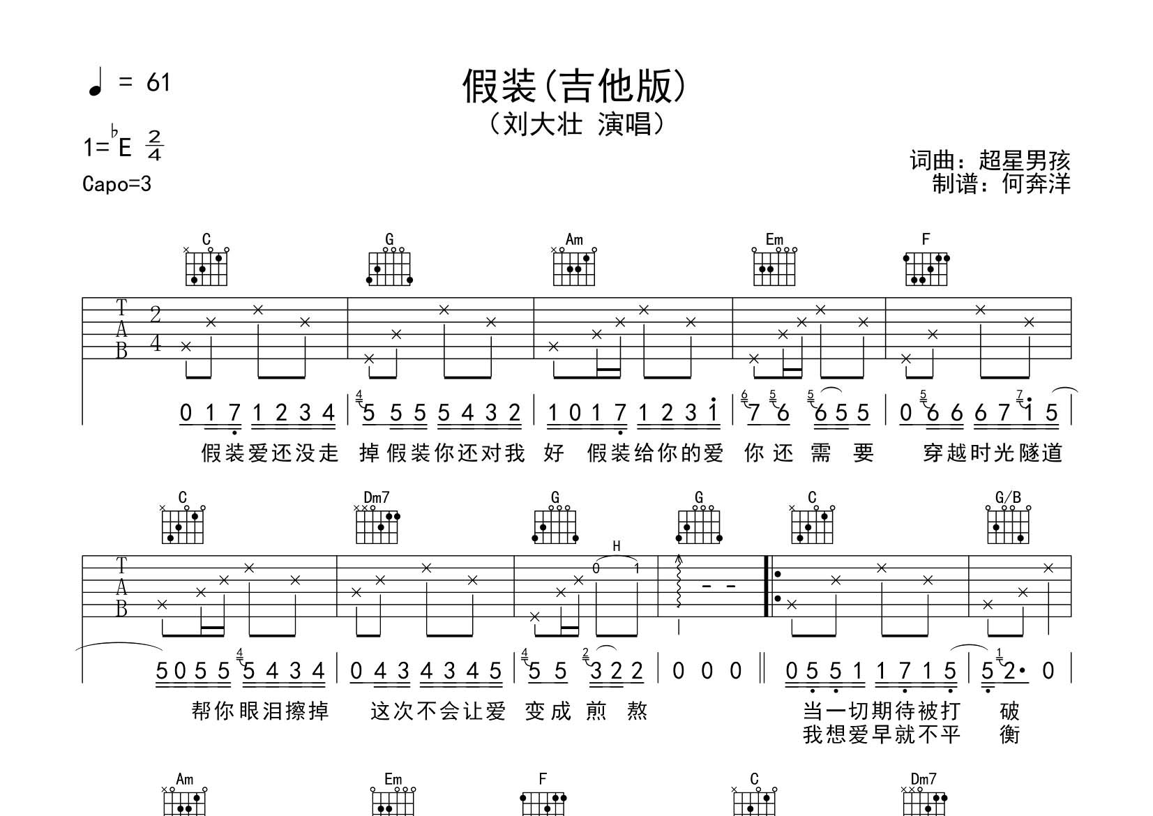 刘大壮_假装吉他六线谱C调_飞韵吉他弹唱伴奏六线谱