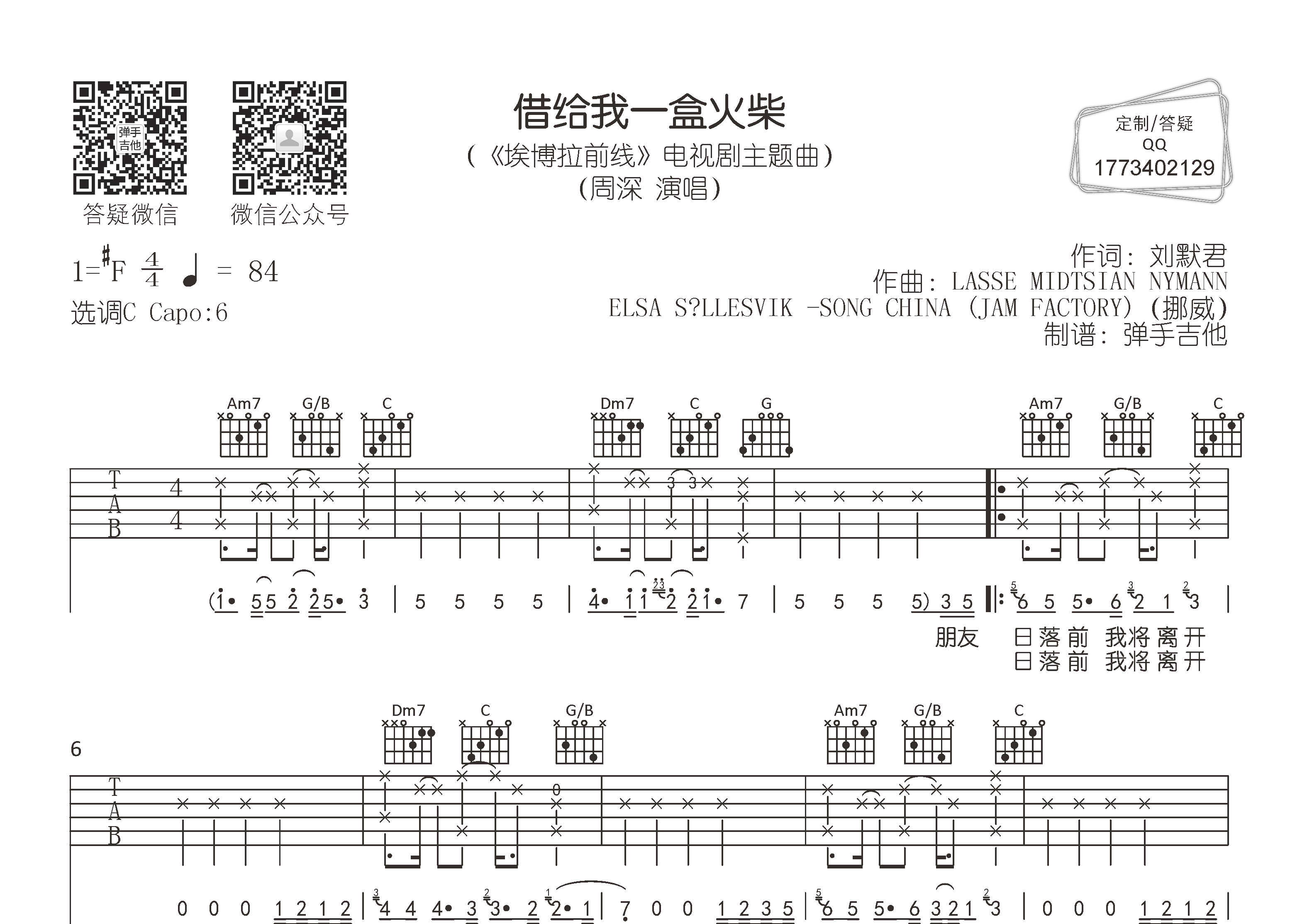 周深_借给我一盒火柴吉他六线谱C调_弹手吉他弹唱伴奏六线谱