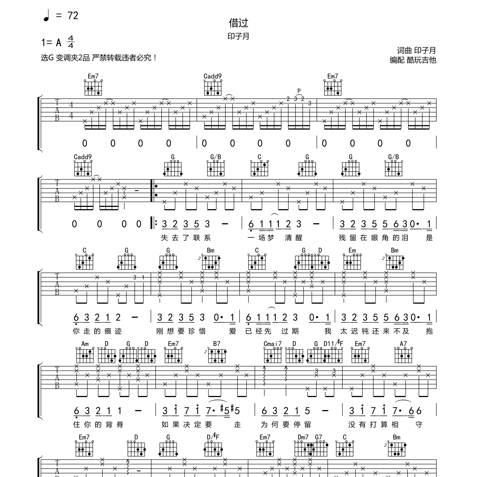 印子月_借过吉他六线谱D调_酷玩吉他弹唱伴奏六线谱
