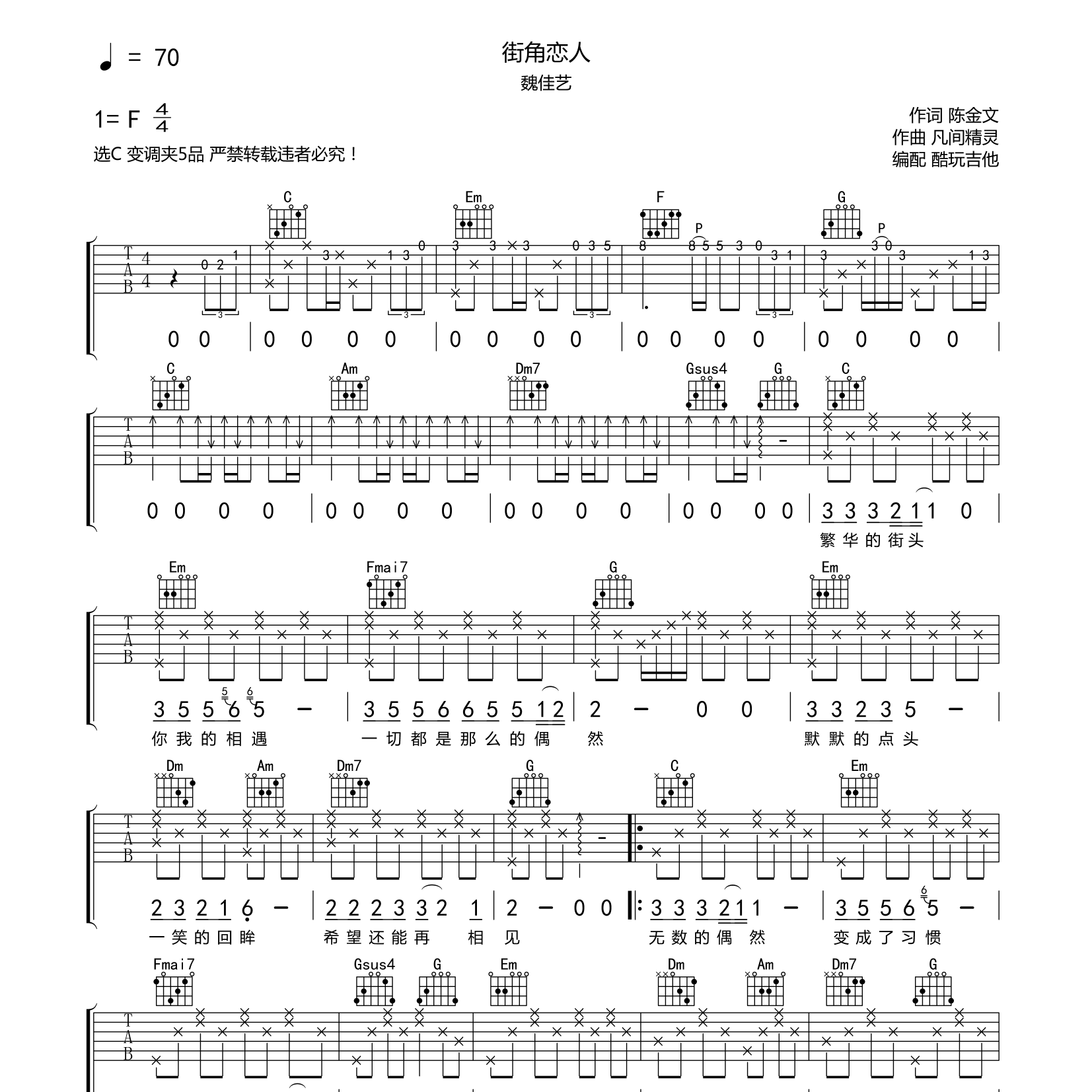 魏佳艺_街角恋人吉他六线谱C调_酷玩吉他弹唱伴奏六线谱