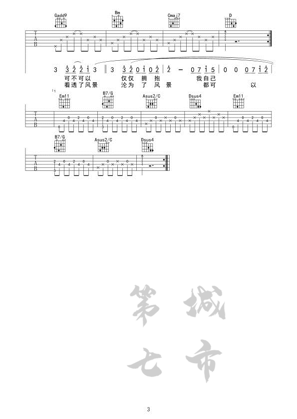 田馥甄_皆可吉他六线谱G调_第七城市弹唱伴奏六线谱