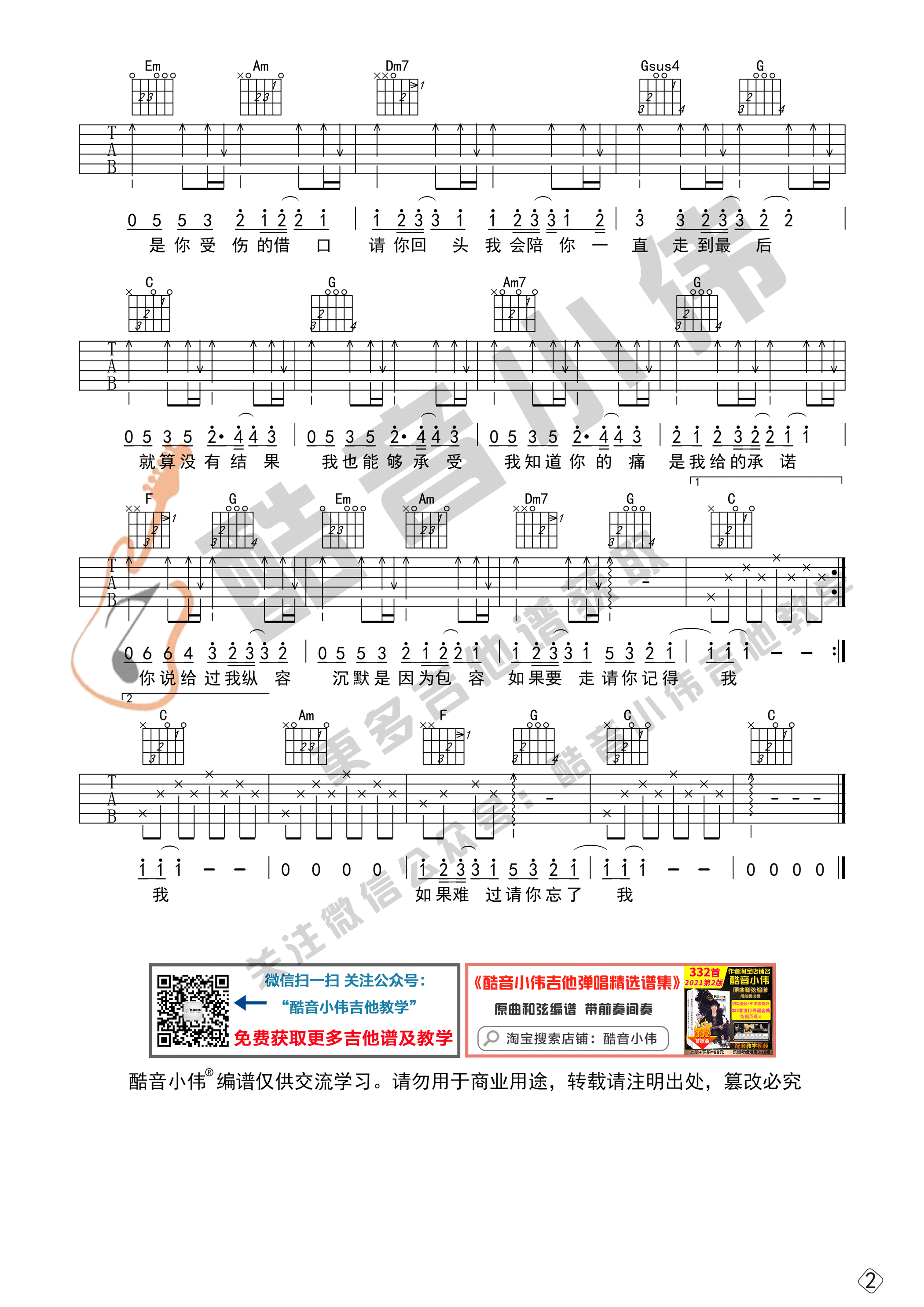周杰伦《借口》吉他六线谱C调初级版_酷音小伟编谱