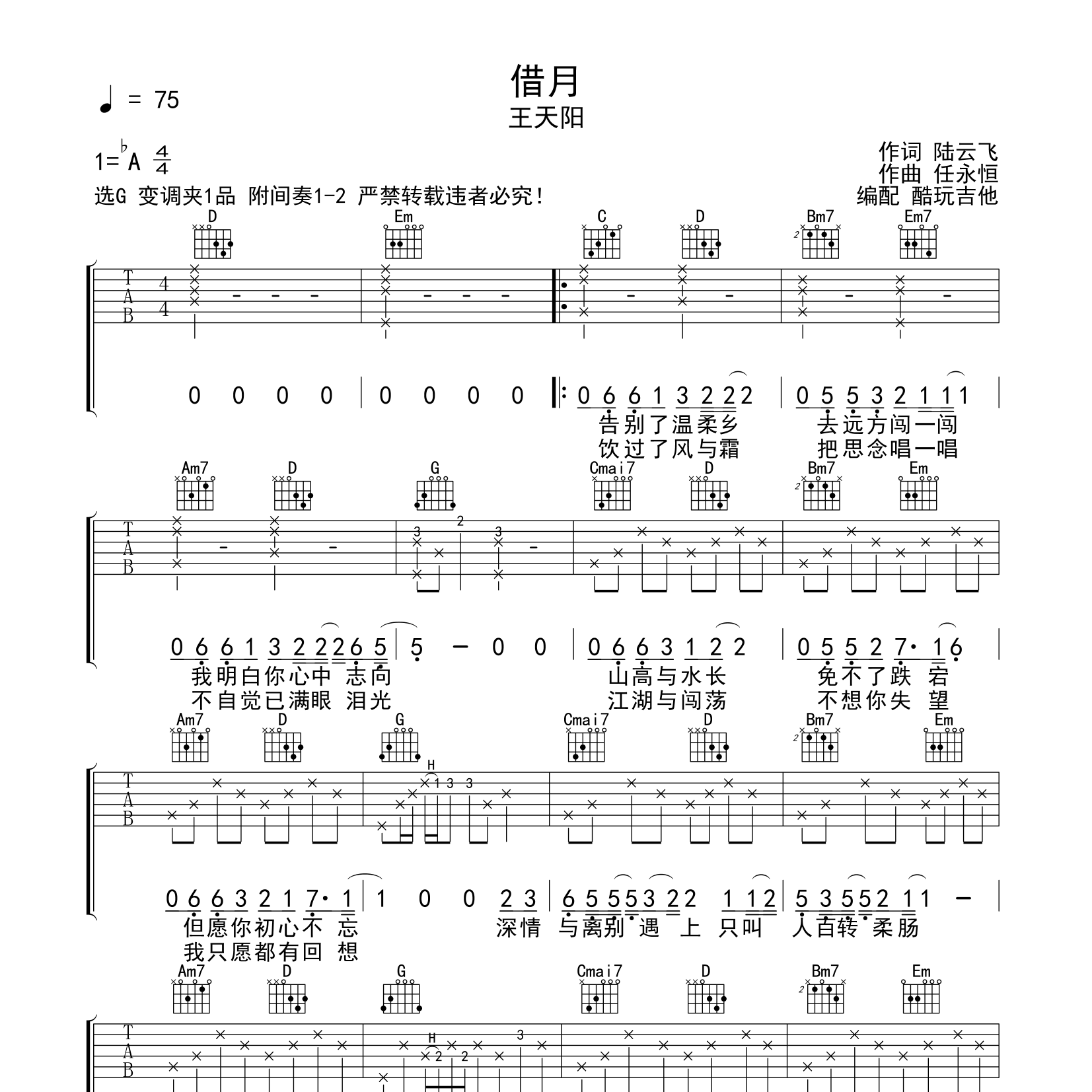 王天阳_借月吉他六线谱G调_酷玩吉他弹唱伴奏六线谱