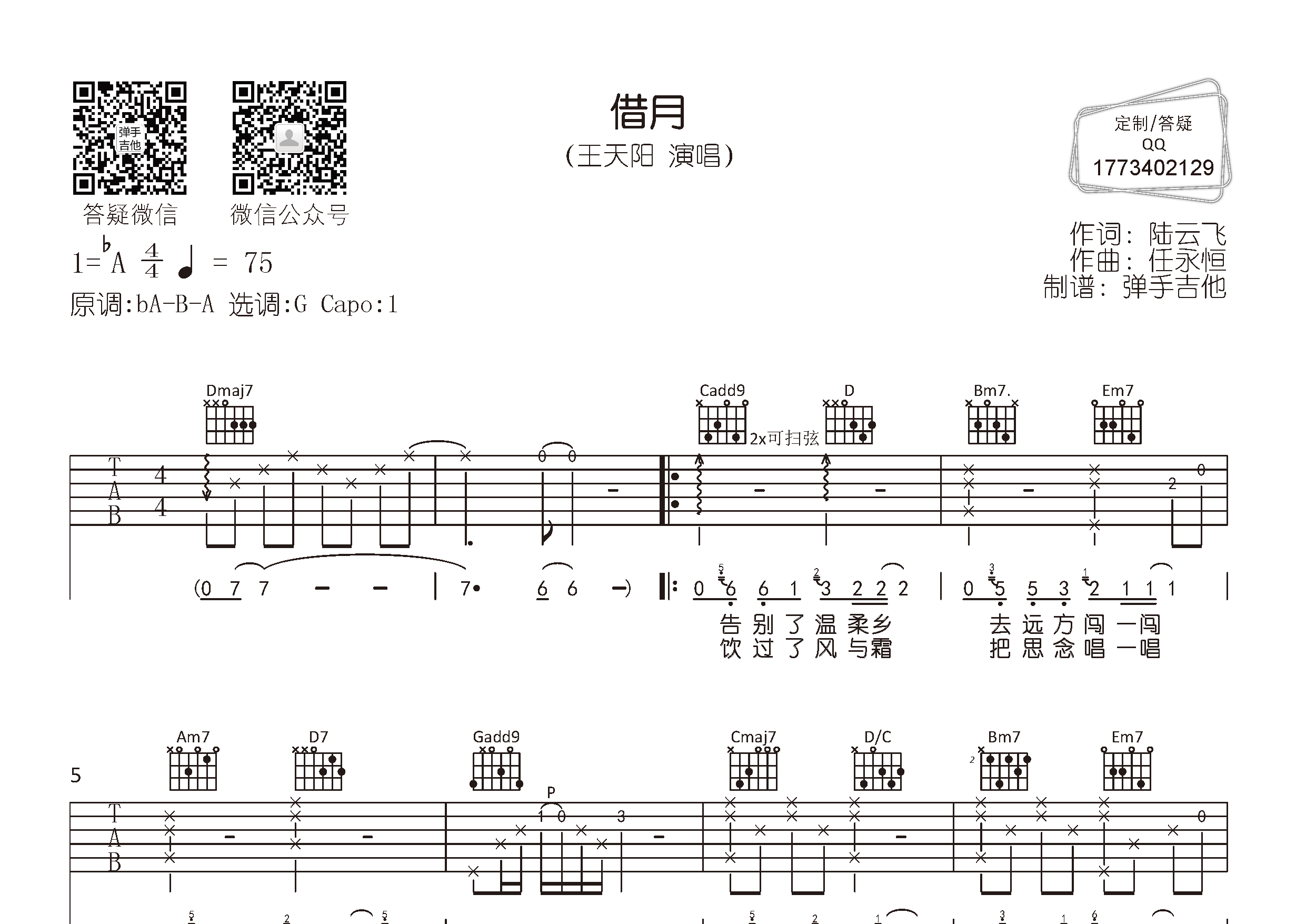 王天阳_借月吉他六线谱G调_弹手吉他弹唱伴奏六线谱