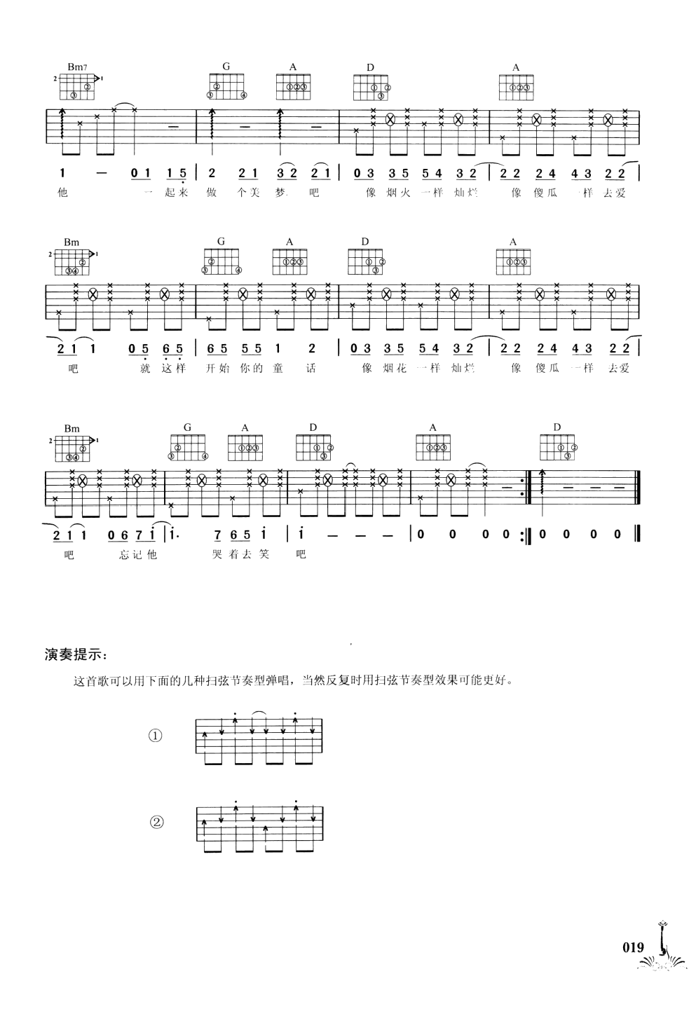 江映蓉_奇迹吉他六线谱D调_弹唱伴奏六线谱
