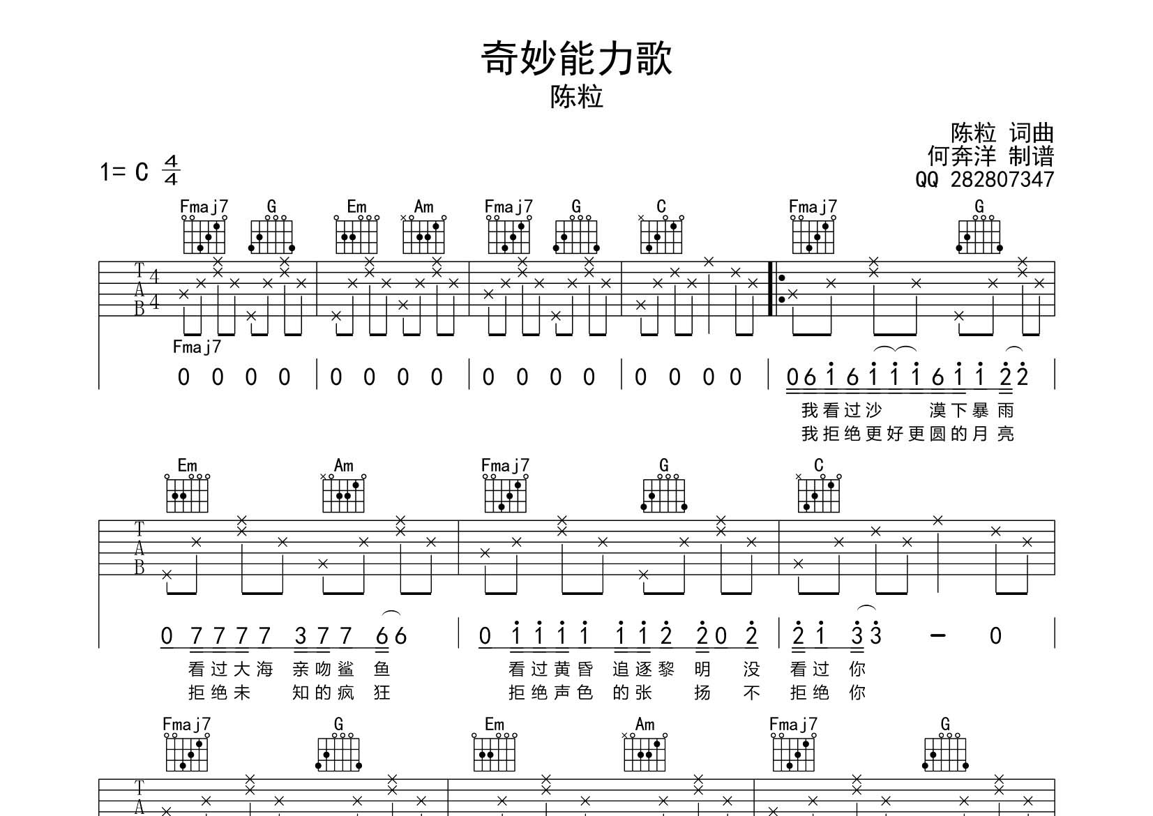 陈粒_奇妙能力歌吉他六线谱C调_飞韵吉他弹唱伴奏六线谱