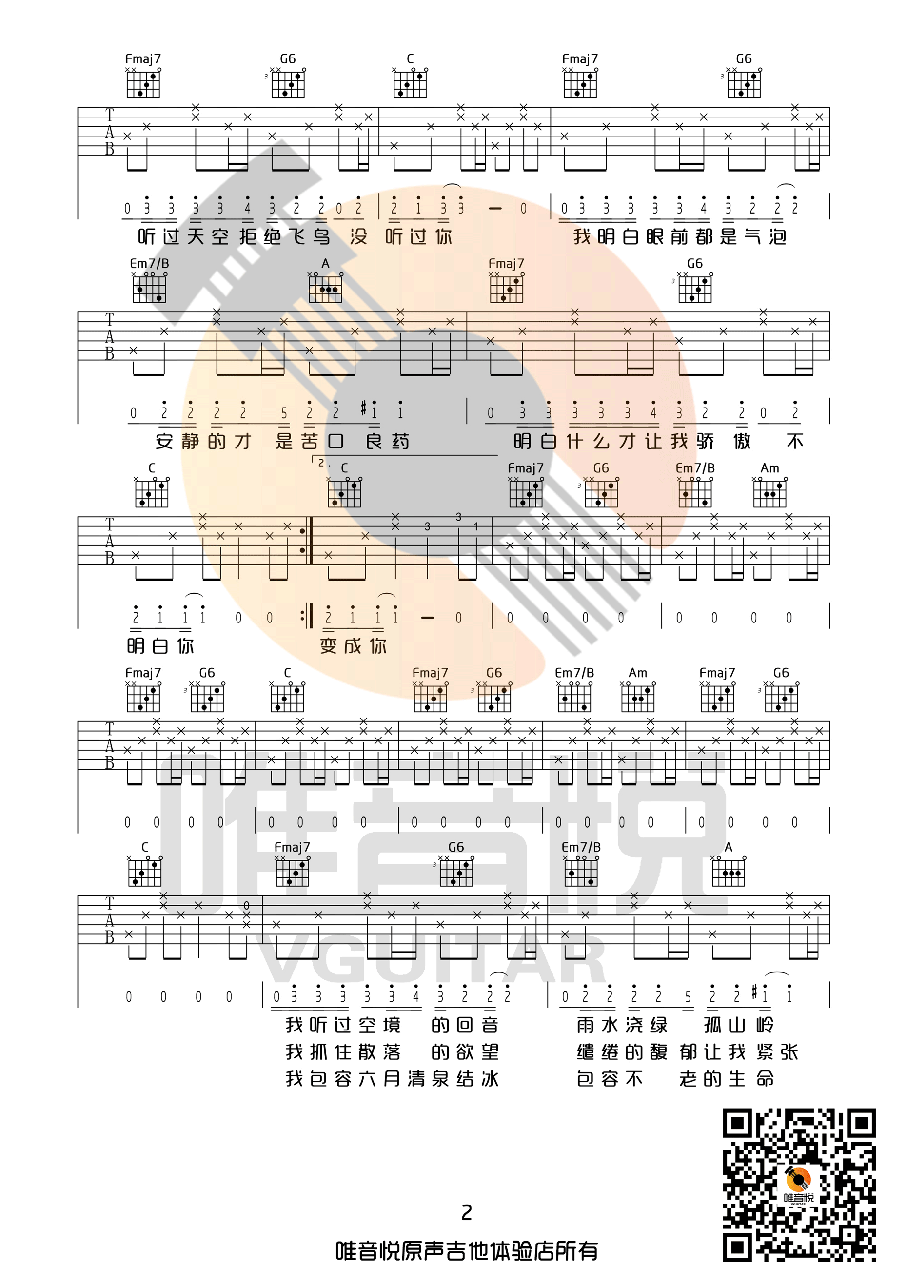 陈粒_奇妙能力歌吉他六线谱C调_唯音悦弹唱伴奏六线谱