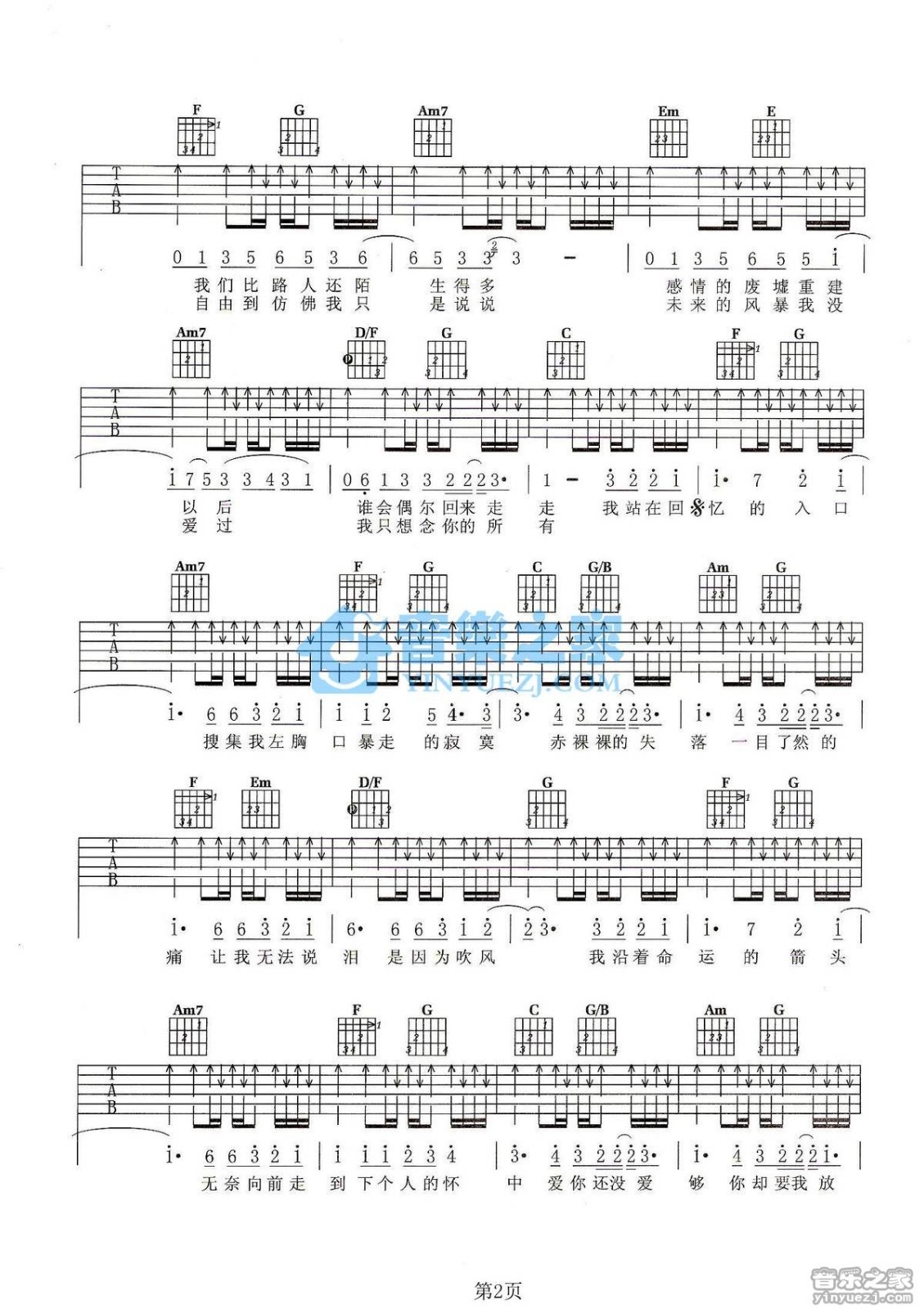 飞轮海_寂寞暴走吉他六线谱C调_音乐之家弹唱伴奏六线谱