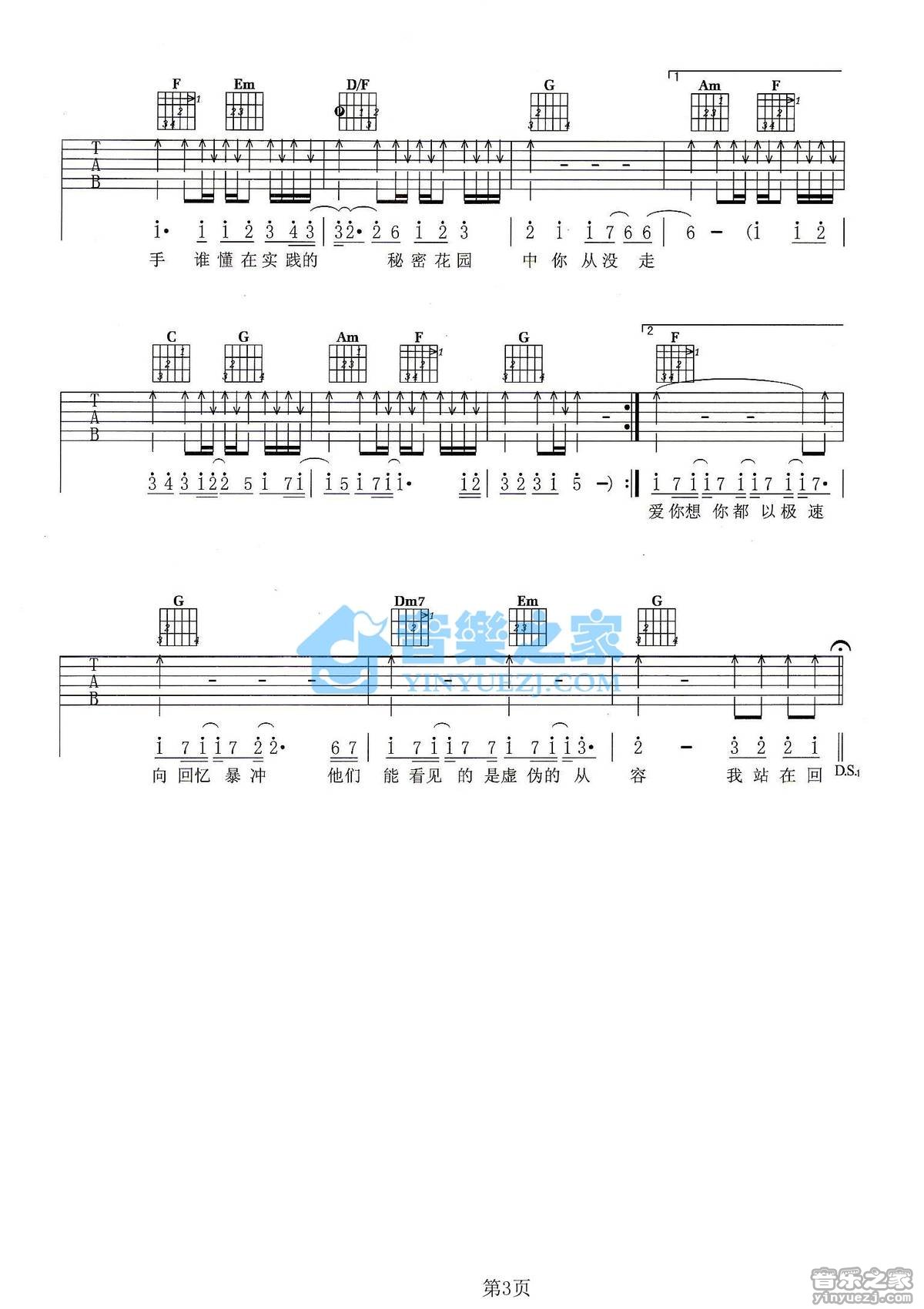 飞轮海_寂寞暴走吉他六线谱C调_音乐之家弹唱伴奏六线谱