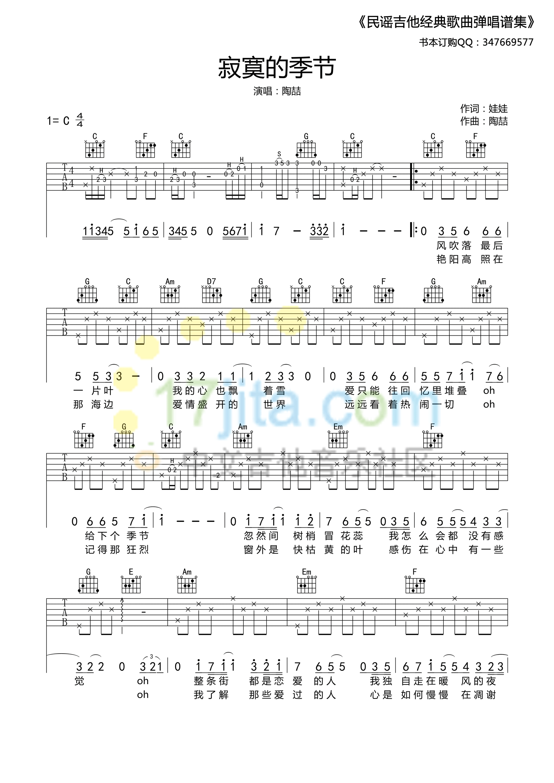陶喆_寂寞的季节吉他六线谱C调_17吉他弹唱伴奏六线谱