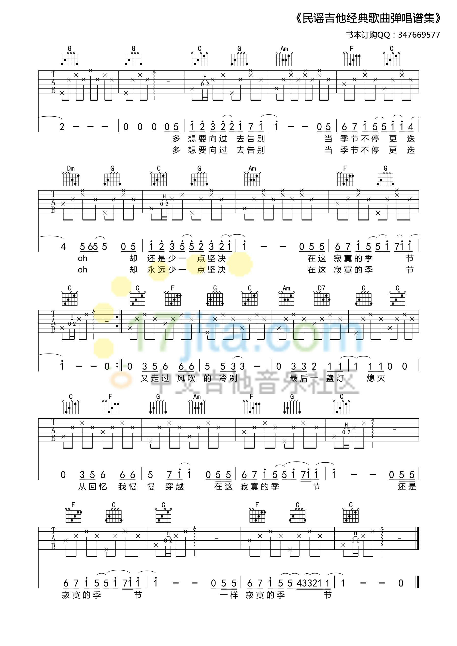 陶喆_寂寞的季节吉他六线谱C调_17吉他弹唱伴奏六线谱