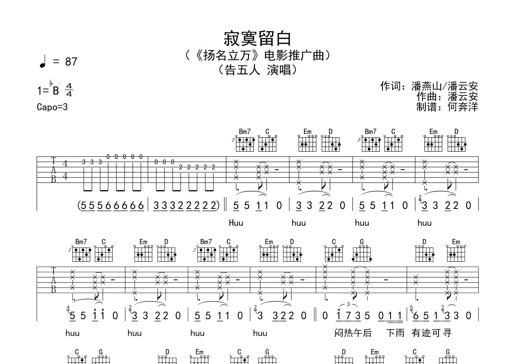 告五人_寂寞留白吉他六线谱G调_飞韵吉他弹唱伴奏六线谱