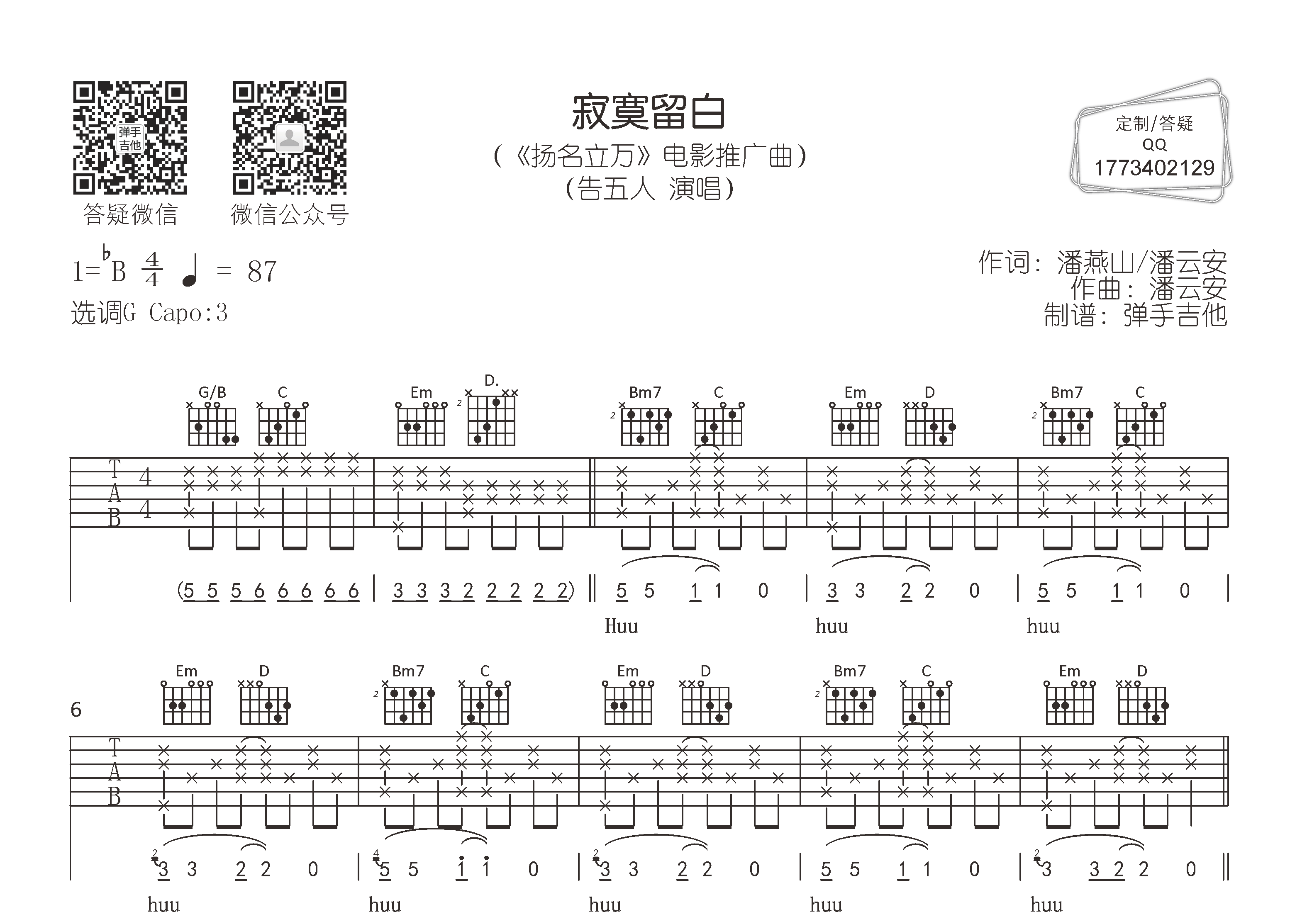 告五人_寂寞留白吉他六线谱G调_弹手吉他弹唱伴奏六线谱