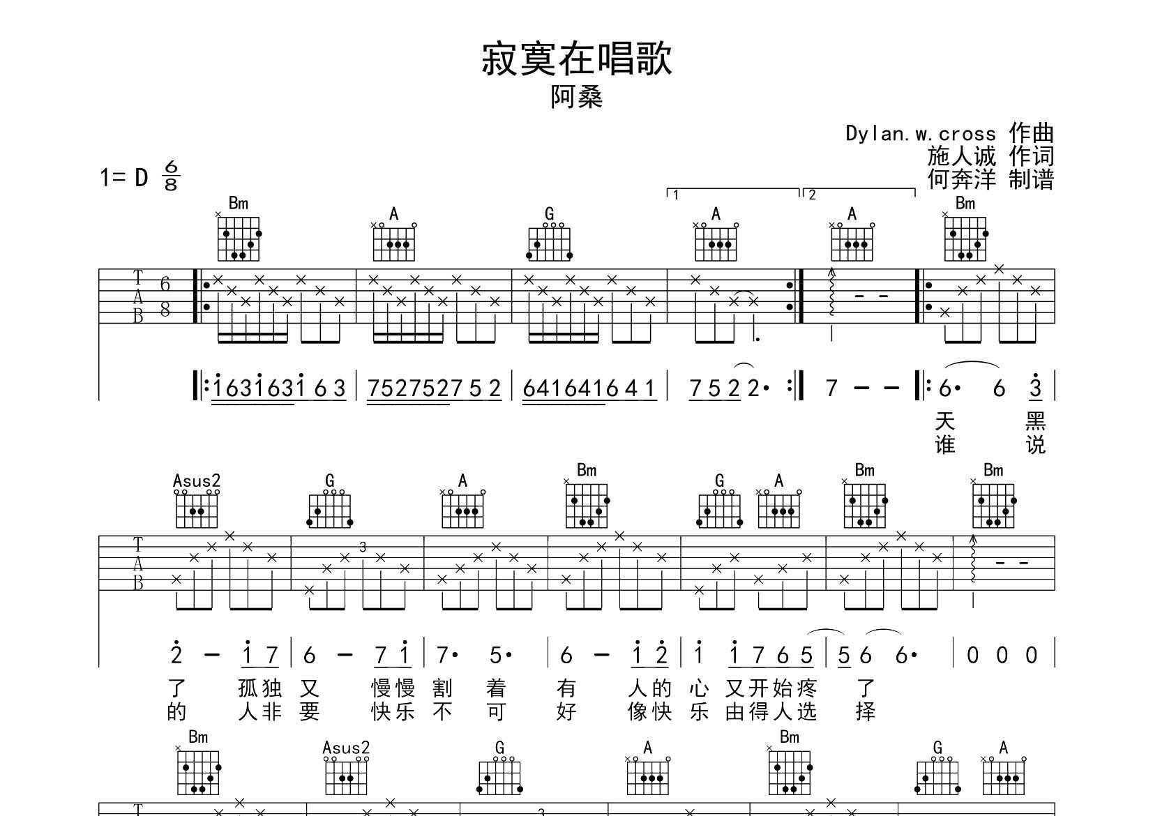 阿桑_寂寞在唱歌吉他六线谱D调_飞韵吉他弹唱伴奏六线谱