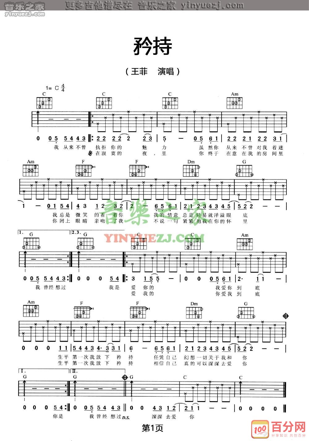 王菲_矜持吉他六线谱C调_音乐之家弹唱伴奏六线谱