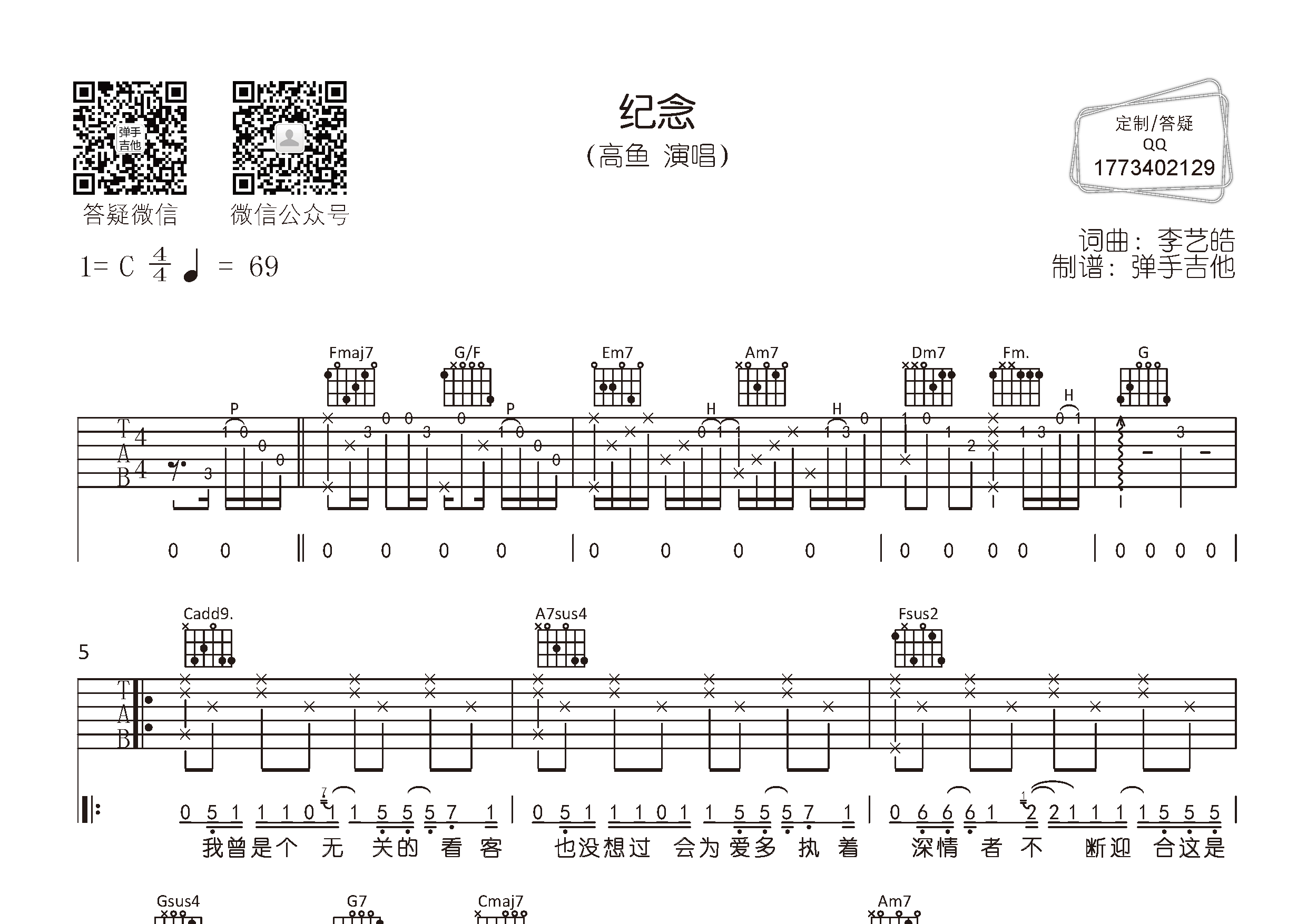 高鱼_纪念吉他六线谱C调_弹手吉他弹唱伴奏六线谱