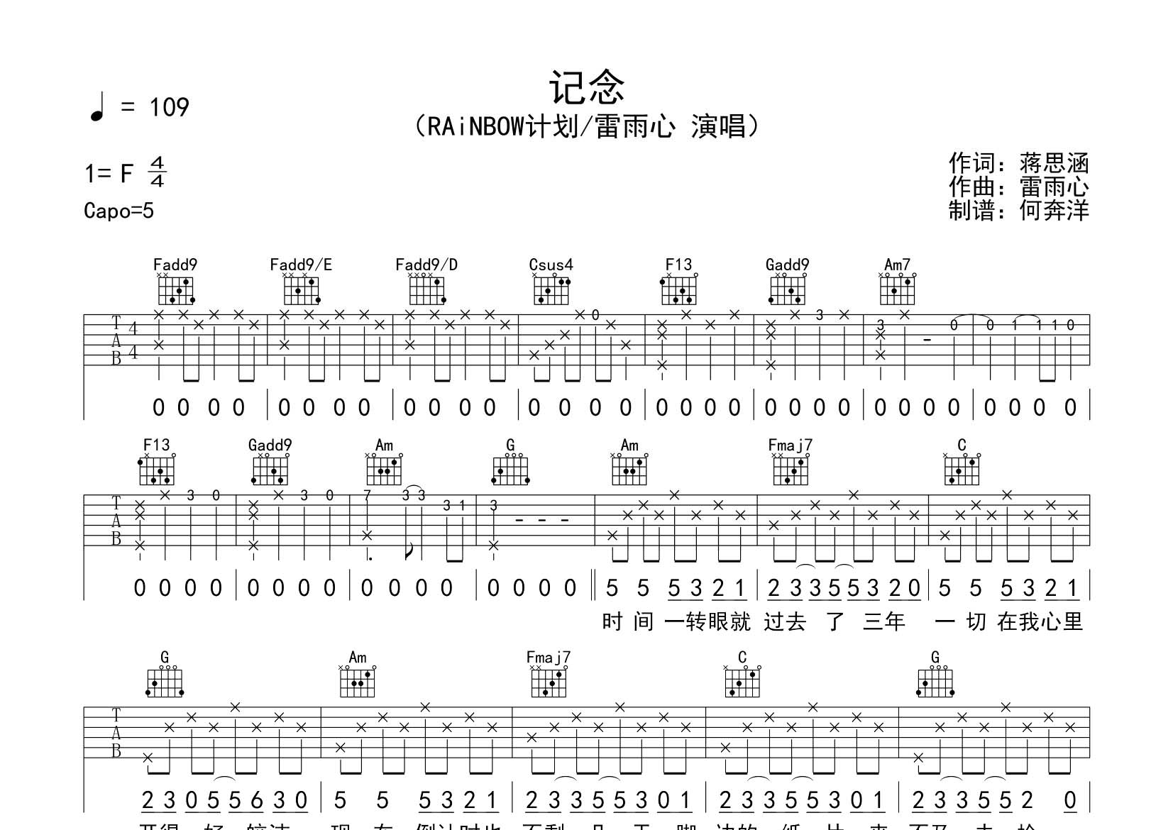 雷雨心_记念吉他六线谱C调_飞韵吉他弹唱伴奏六线谱