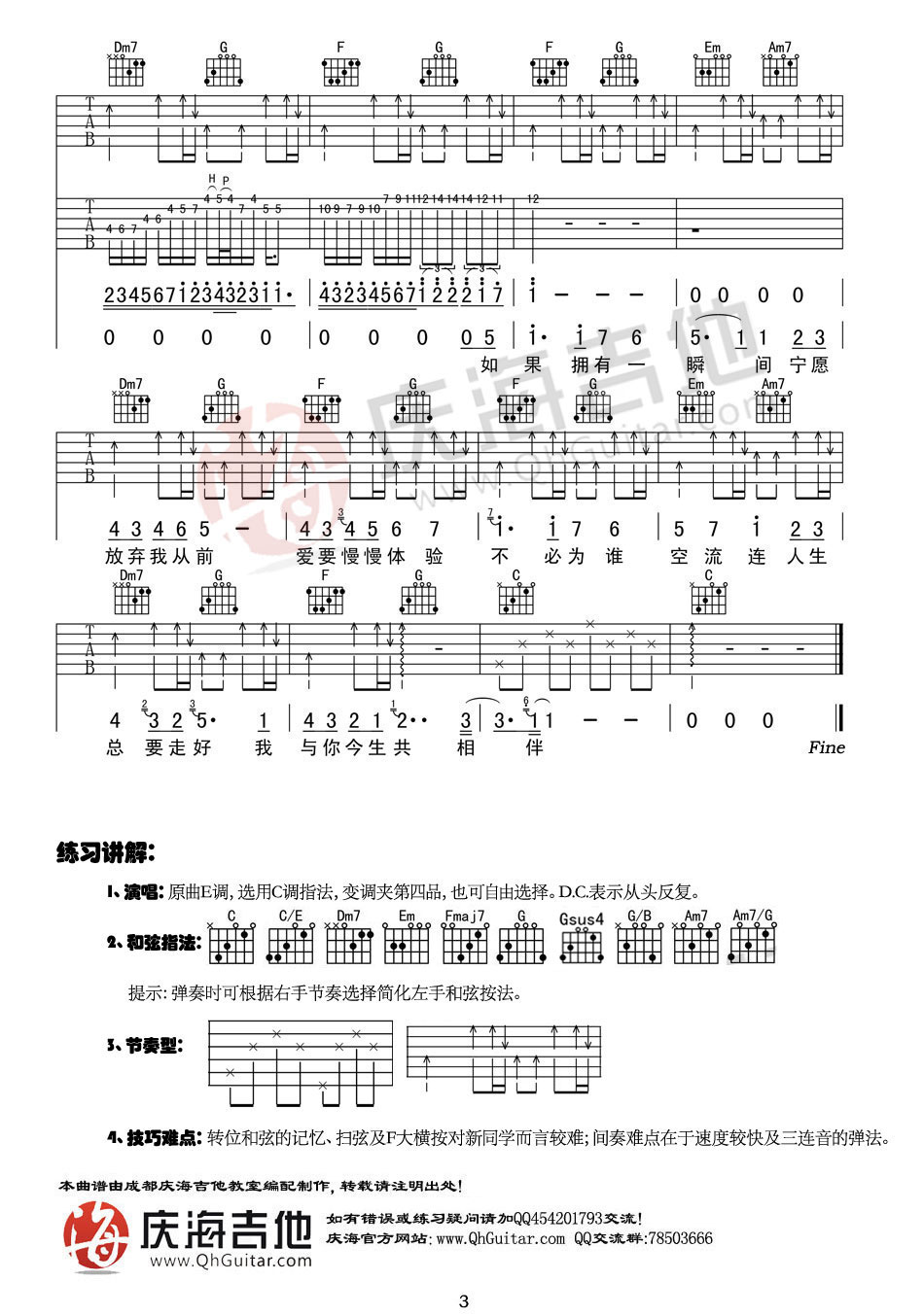 谢霆锋_今生共相伴吉他六线谱B调_庆海吉他弹唱伴奏六线谱
