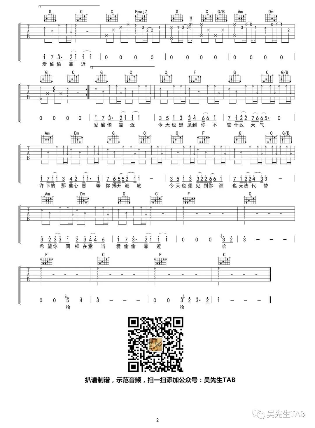 焦迈奇_今天也想见到你吉他六线谱D调_吴先生弹唱伴奏六线谱