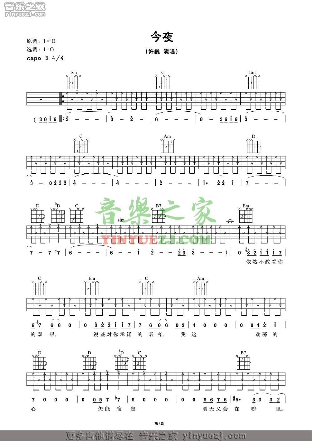 许巍_今夜吉他六线谱G调_音乐之家弹唱伴奏六线谱