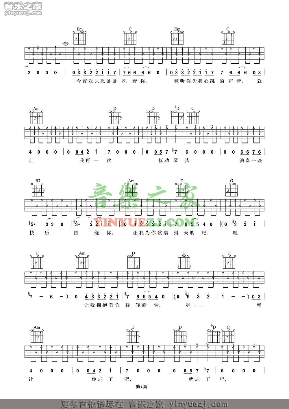 许巍_今夜吉他六线谱G调_音乐之家弹唱伴奏六线谱