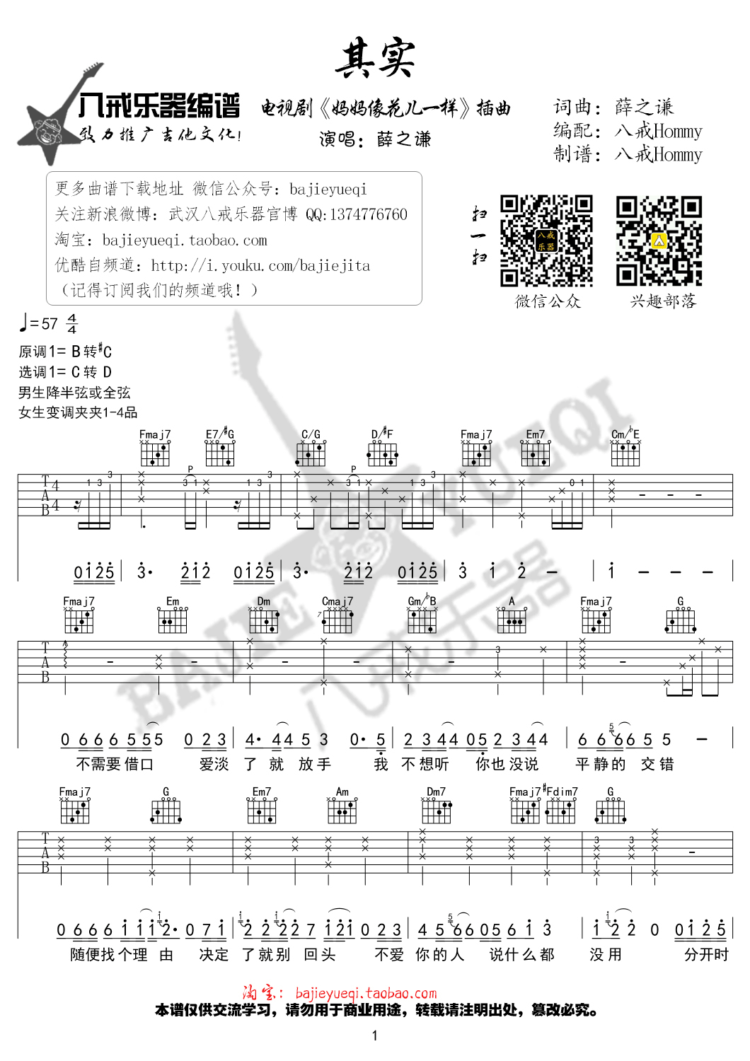 薛之谦_其实吉他六线谱C调_八戒乐器弹唱伴奏六线谱