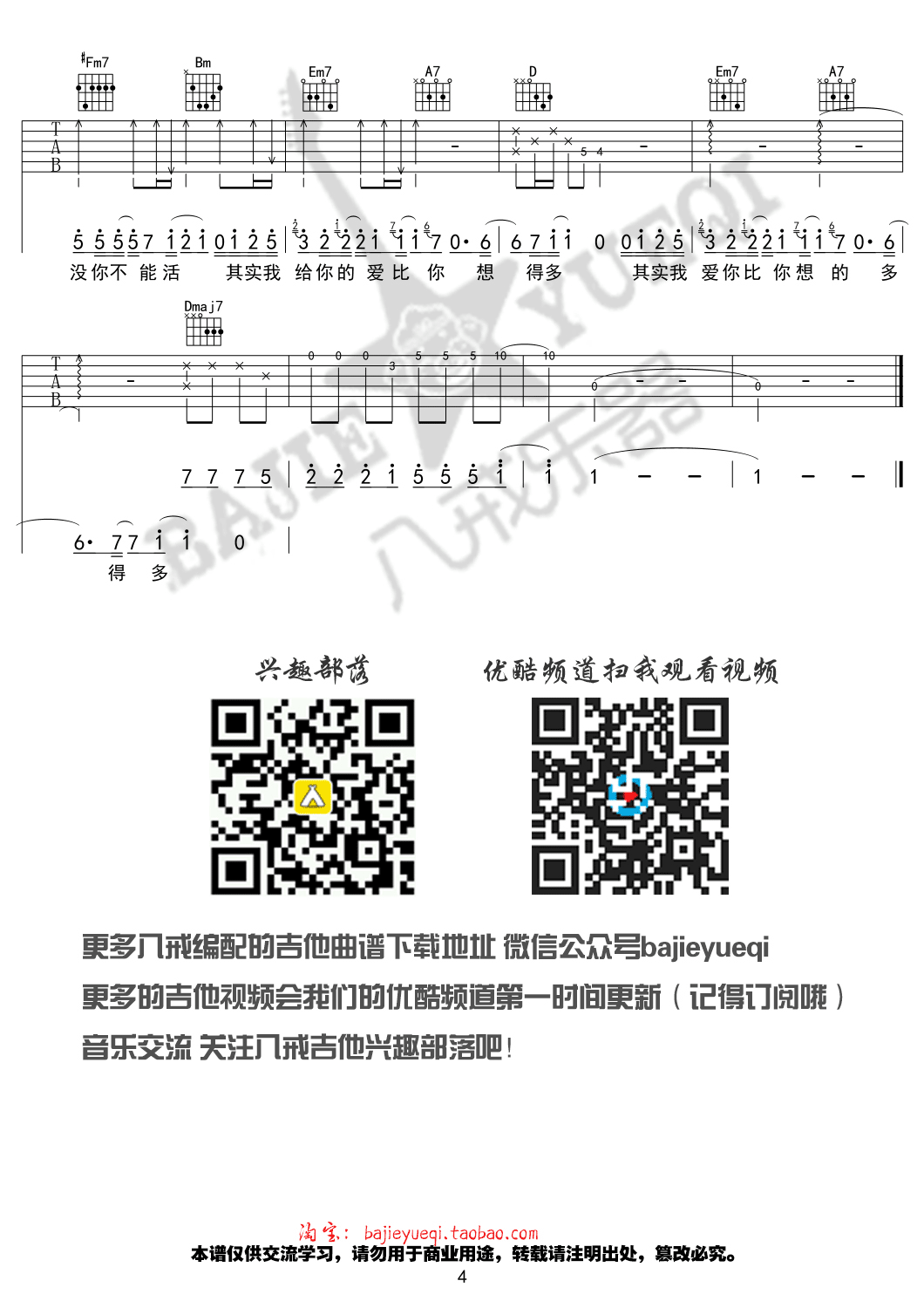 薛之谦_其实吉他六线谱C调_八戒乐器弹唱伴奏六线谱