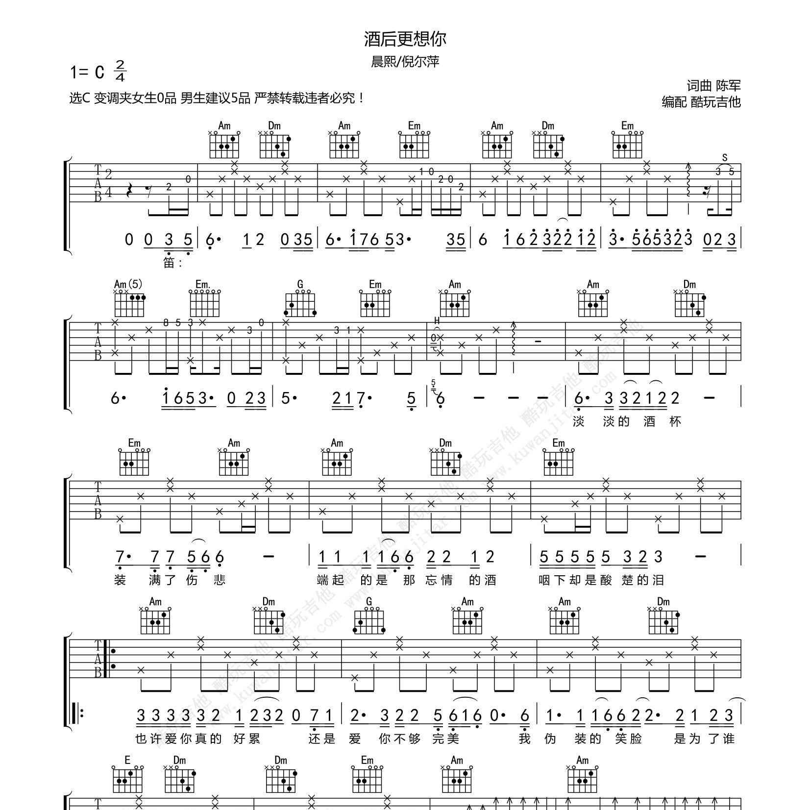 倪尔萍/晨熙_酒后更想你吉他六线谱C调_酷玩吉他弹唱伴奏六线谱