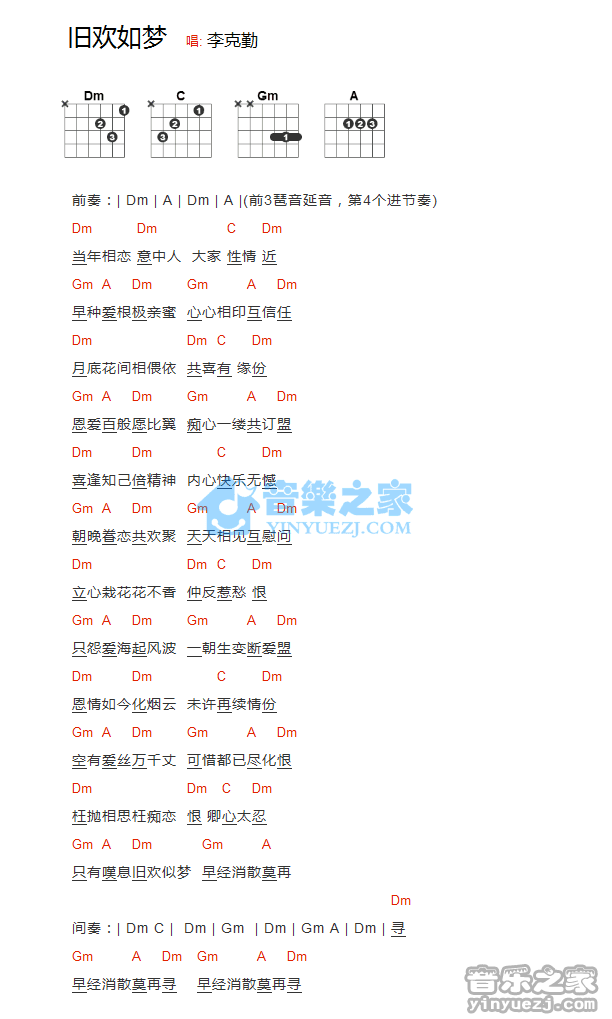 李克勤_旧欢如梦吉他六线谱D调_音乐之家弹唱伴奏六线谱