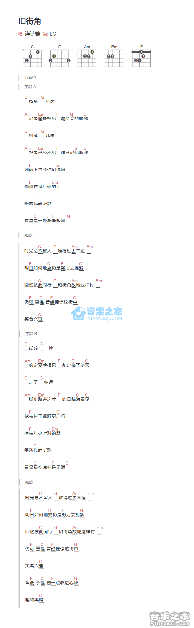 连诗雅_旧街角吉他六线谱C调_音乐之家弹唱伴奏六线谱