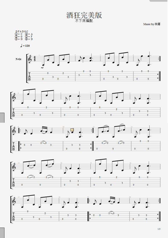 古典名曲_酒狂吉他六线谱原调_弹唱伴奏六线谱