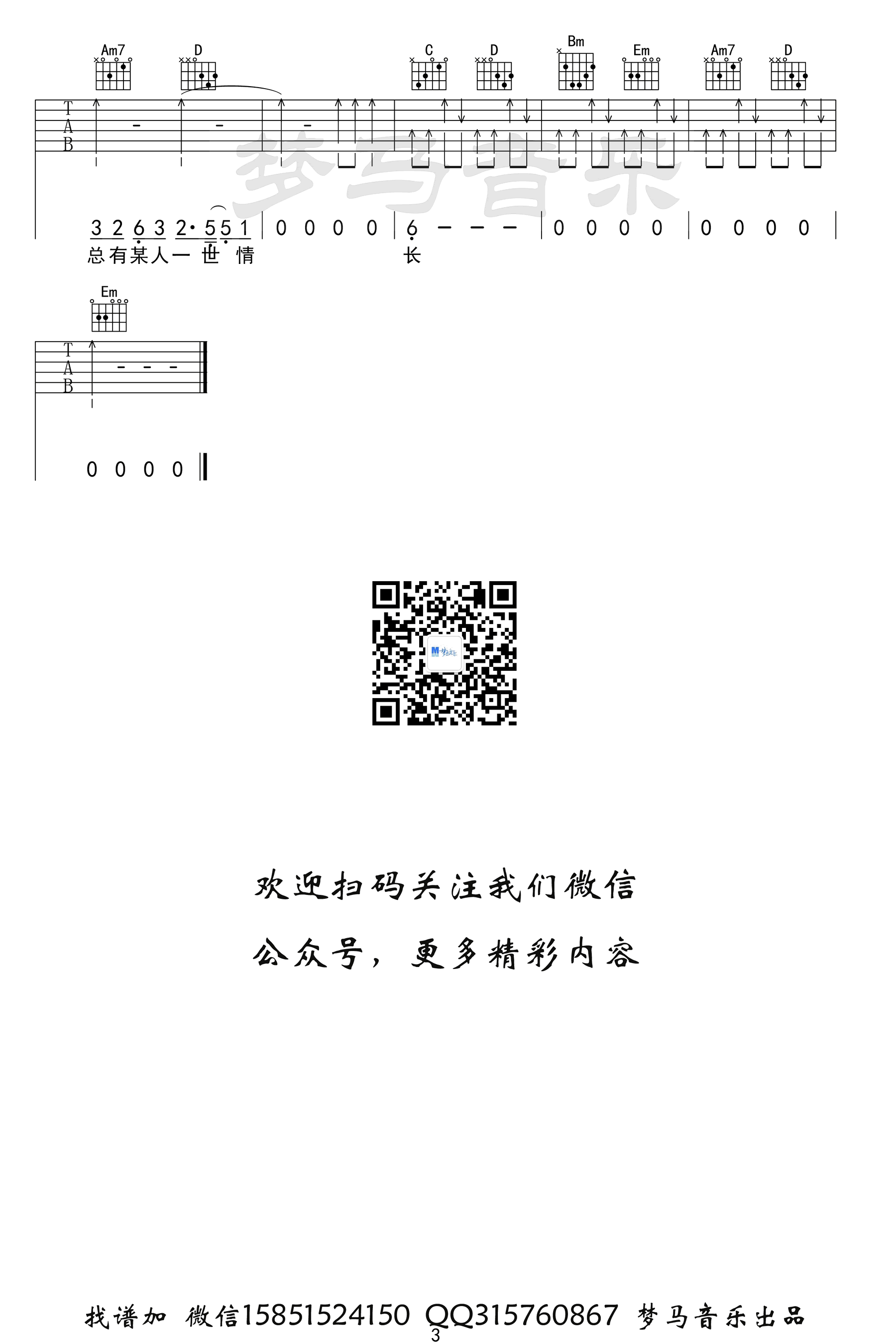 阿悠悠_旧梦一场吉他六线谱G调_梦马音乐弹唱伴奏六线谱