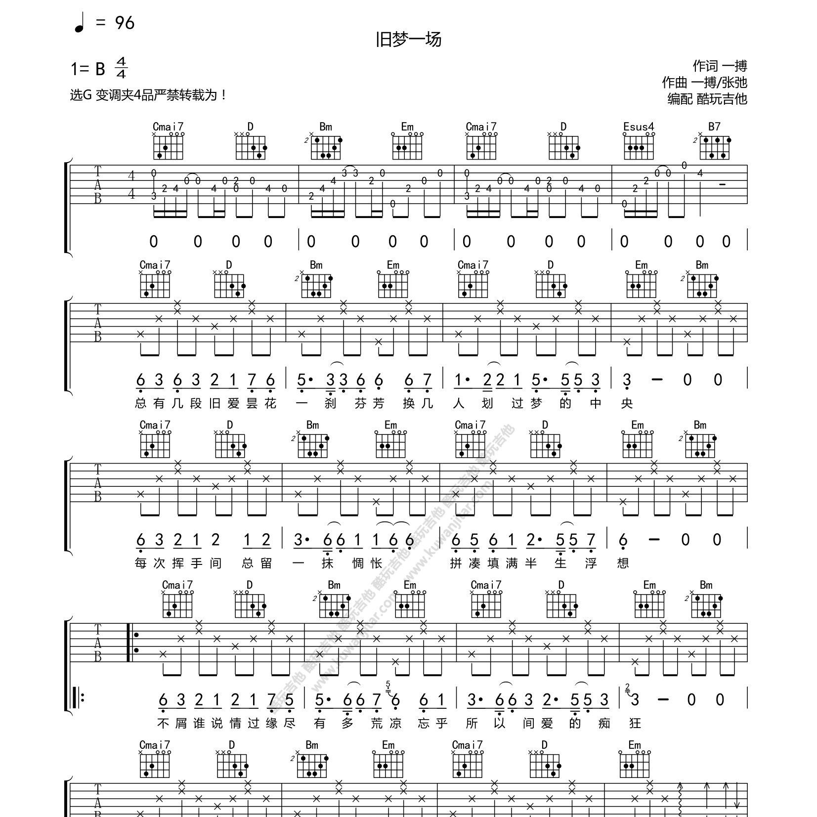 阿悠悠_旧梦一场吉他六线谱C调_酷玩吉他弹唱伴奏六线谱