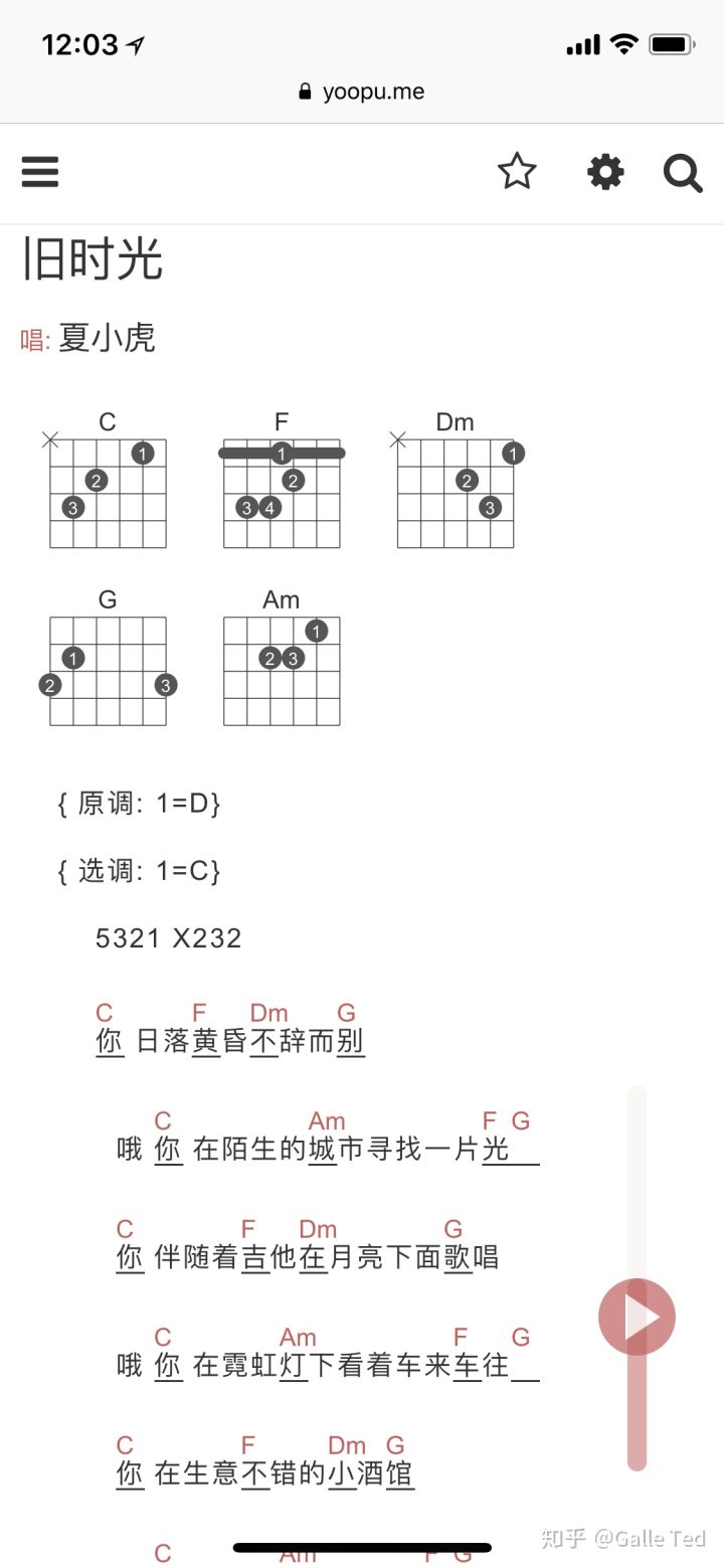 夏小虎_旧时光吉他六线谱C调_弹唱伴奏六线谱