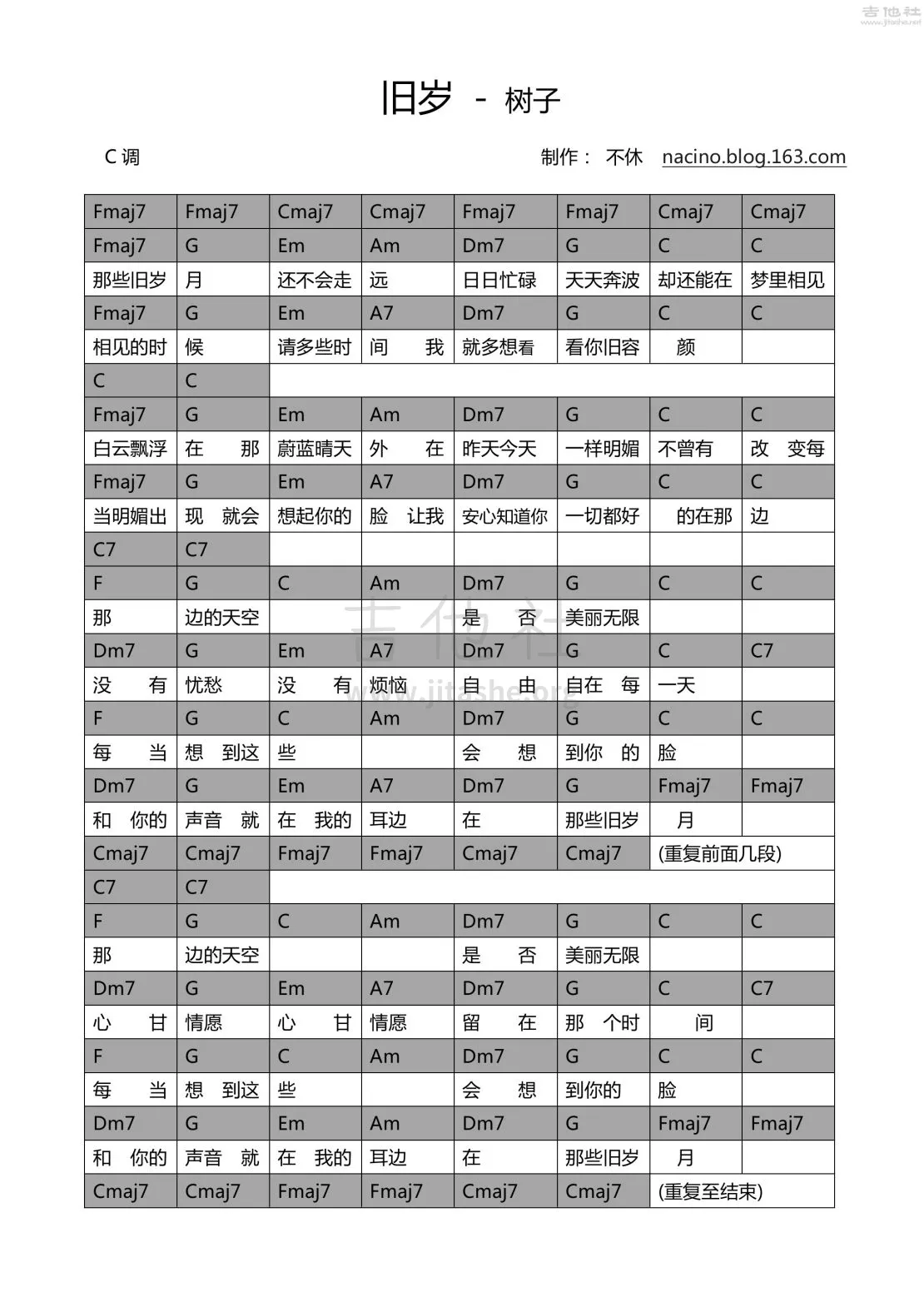 树子_旧岁吉他六线谱C调_吉他社弹唱伴奏六线谱