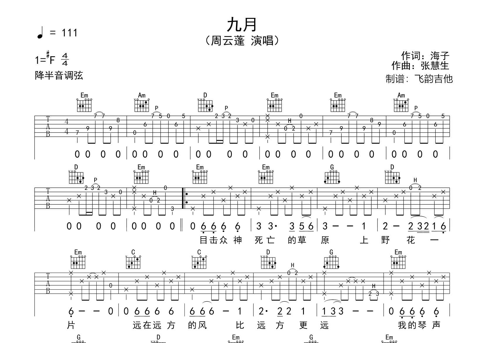 周云蓬_九月吉他六线谱G调_飞韵吉他弹唱伴奏六线谱