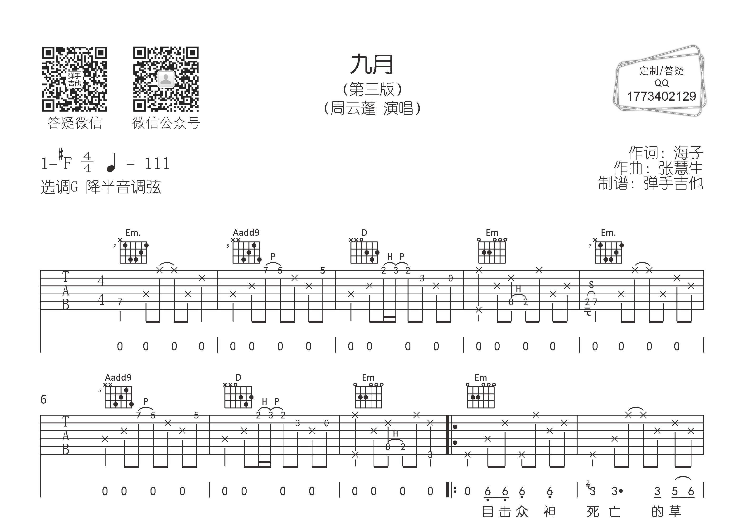 周云蓬_九月吉他六线谱G调_弹手吉他弹唱伴奏六线谱