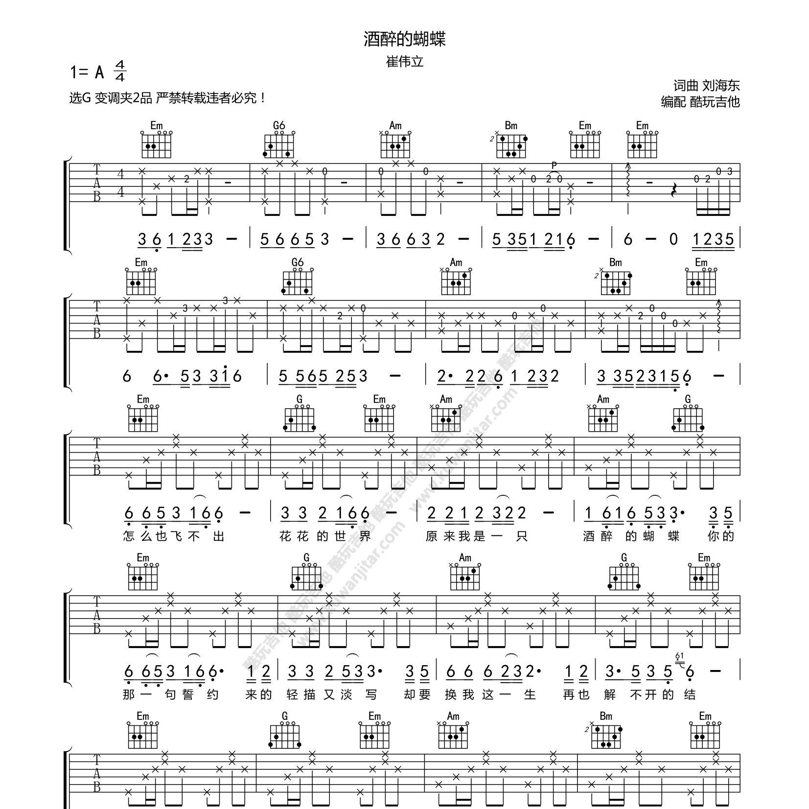 崔伟立_酒醉的蝴蝶吉他六线谱G调全谱版_酷玩吉他弹唱伴奏六线谱