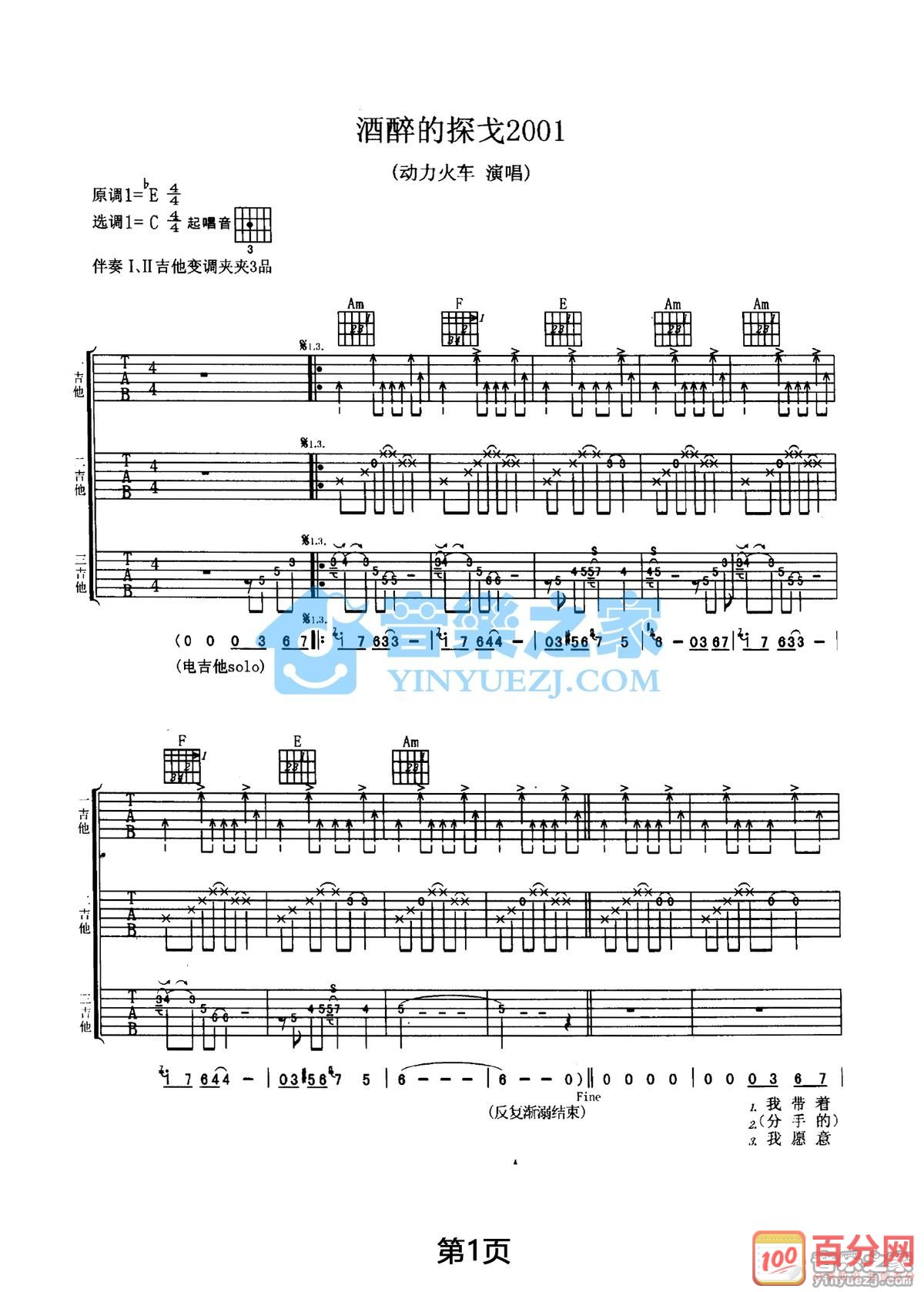 动力火车_酒醉的探戈2001吉他六线谱C调_音乐之家弹唱伴奏六线谱