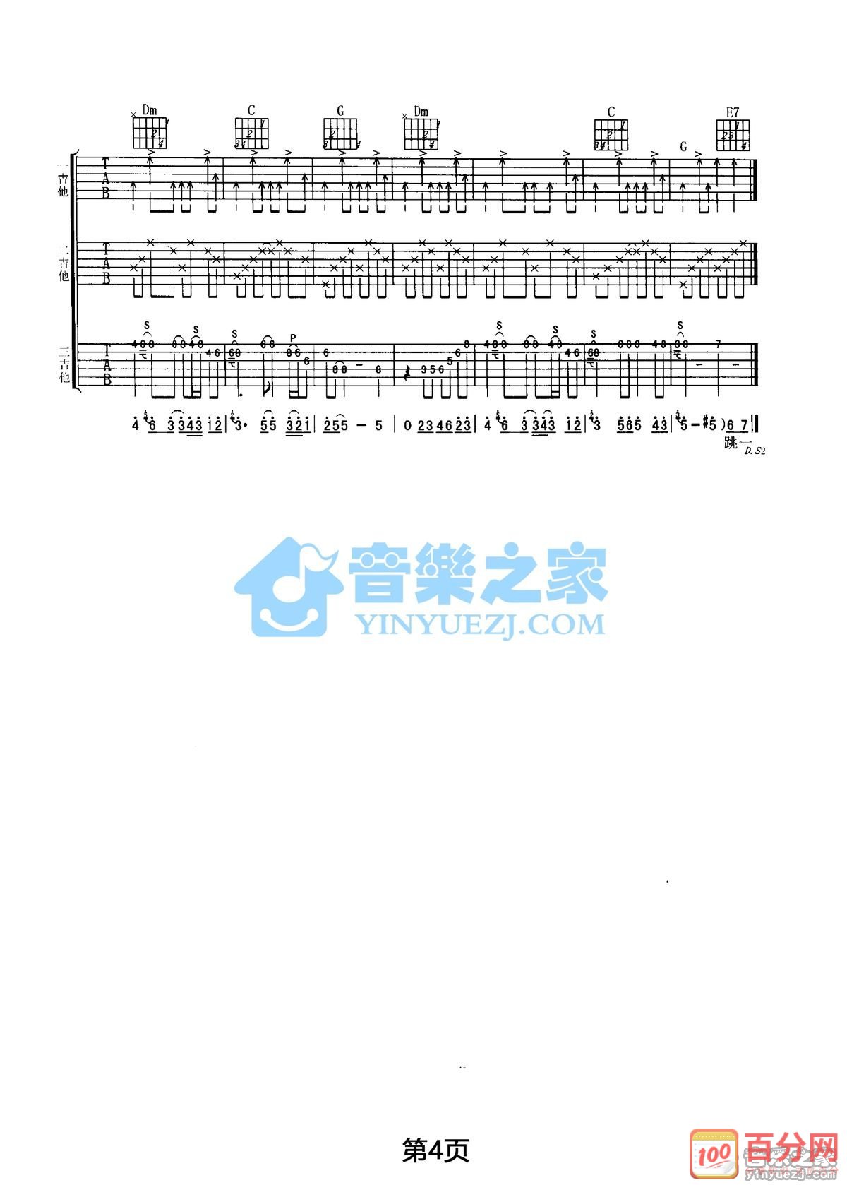 动力火车_酒醉的探戈2001吉他六线谱C调_音乐之家弹唱伴奏六线谱