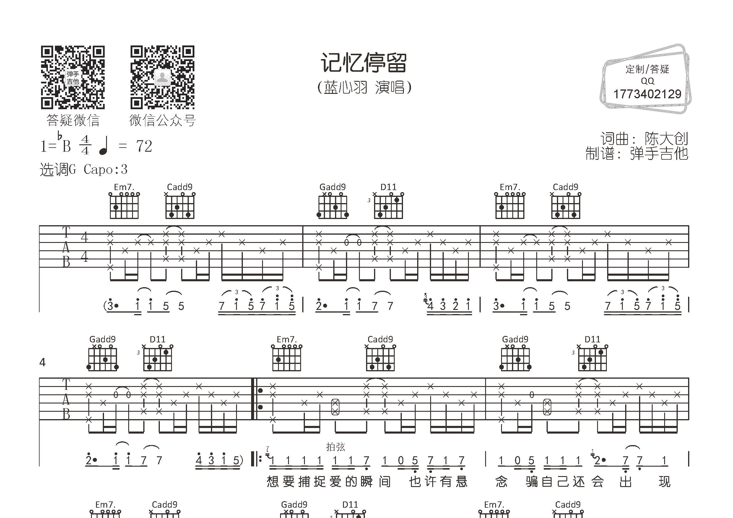 蓝心羽_记忆停留吉他六线谱G调_弹手吉他弹唱伴奏六线谱