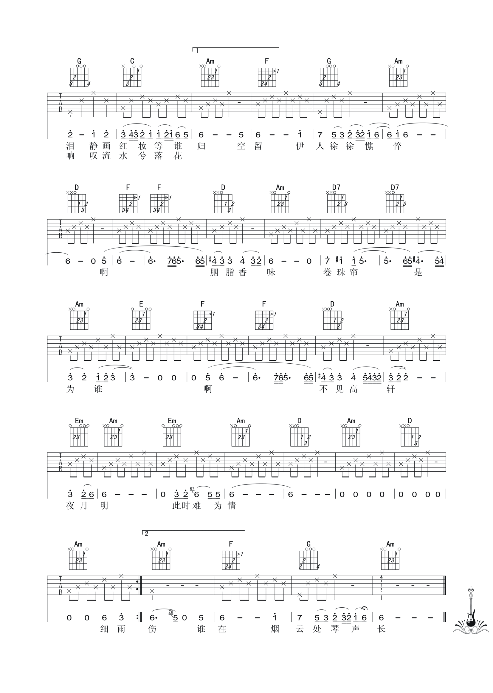 霍尊_卷帘珠吉他六线谱C调_弹唱伴奏六线谱