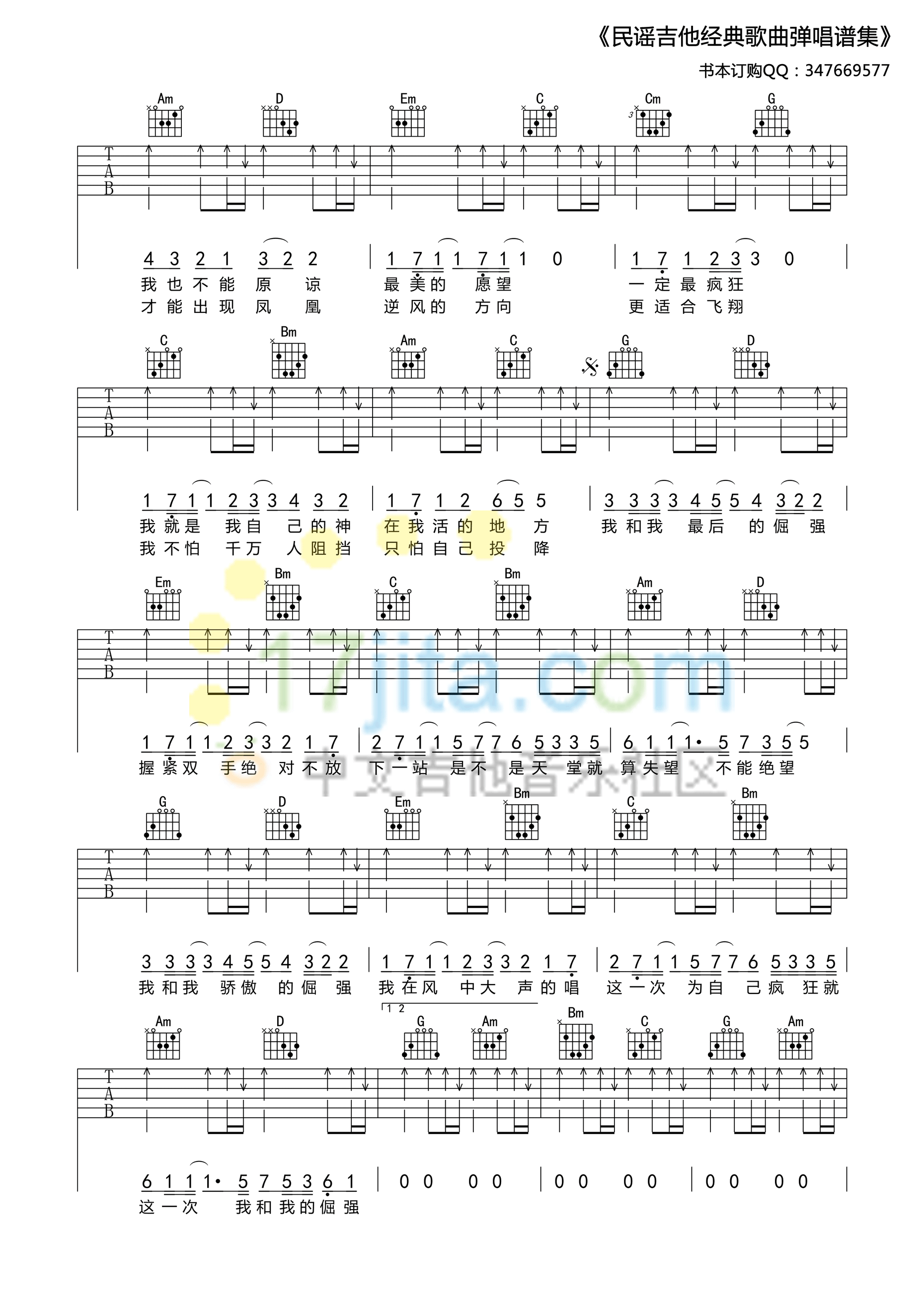 五月天_倔强吉他六线谱G调_17吉他弹唱伴奏六线谱