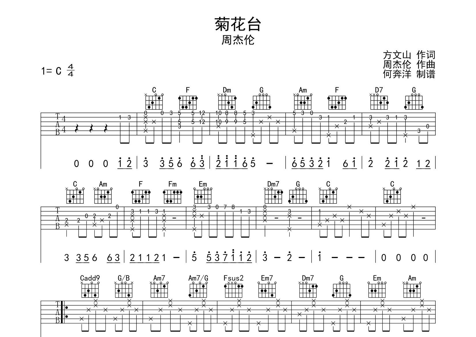 周杰伦_菊花台吉他六线谱C调_飞韵吉他弹唱伴奏六线谱