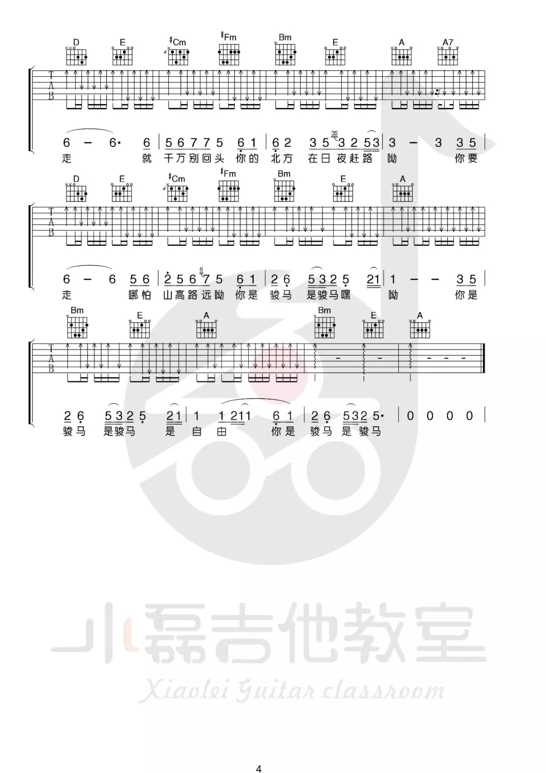 王喂马_骏马谣吉他六线谱G调_小磊吉他教室弹唱伴奏六线谱