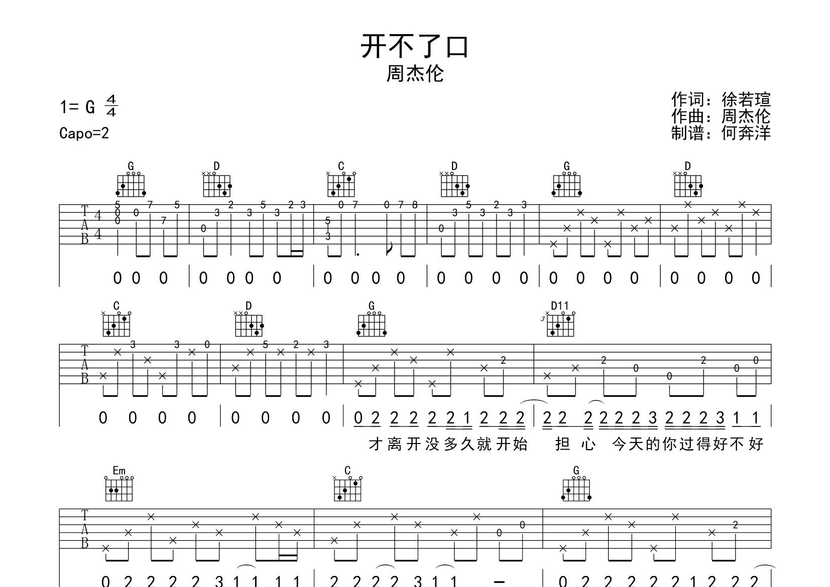 周杰伦_开不了口吉他六线谱G调_飞韵吉他弹唱伴奏六线谱